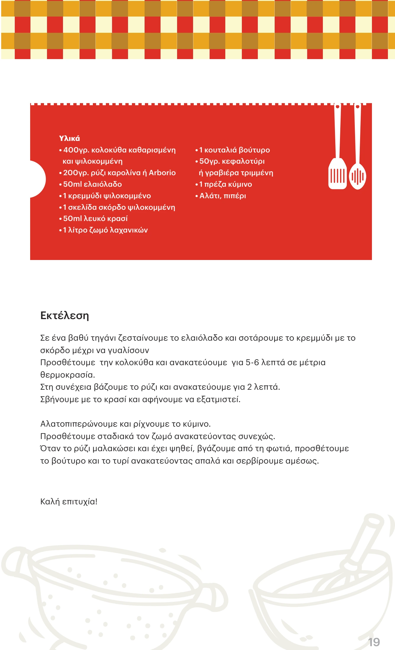 kritikos - Kritikos φυλλάδιο έγκυρο από 20/11 - 03/12 - page: 19