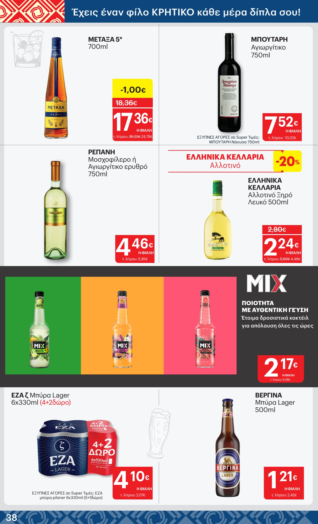 kritikos - Kritikos φυλλάδιο έγκυρο από 20/11 - 03/12 - page: 38