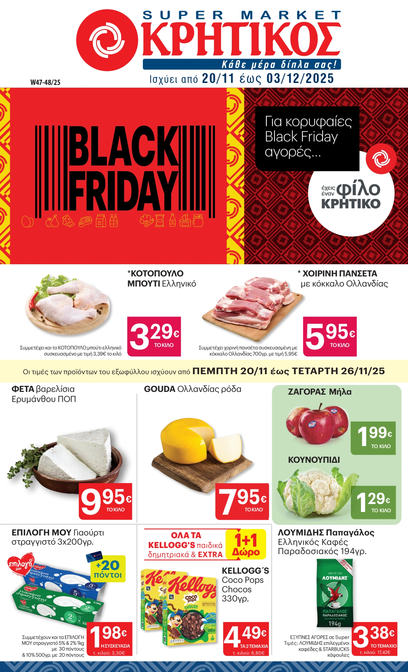 kritikos - Kritikos φυλλάδιο έγκυρο από 20/11 - 03/12
