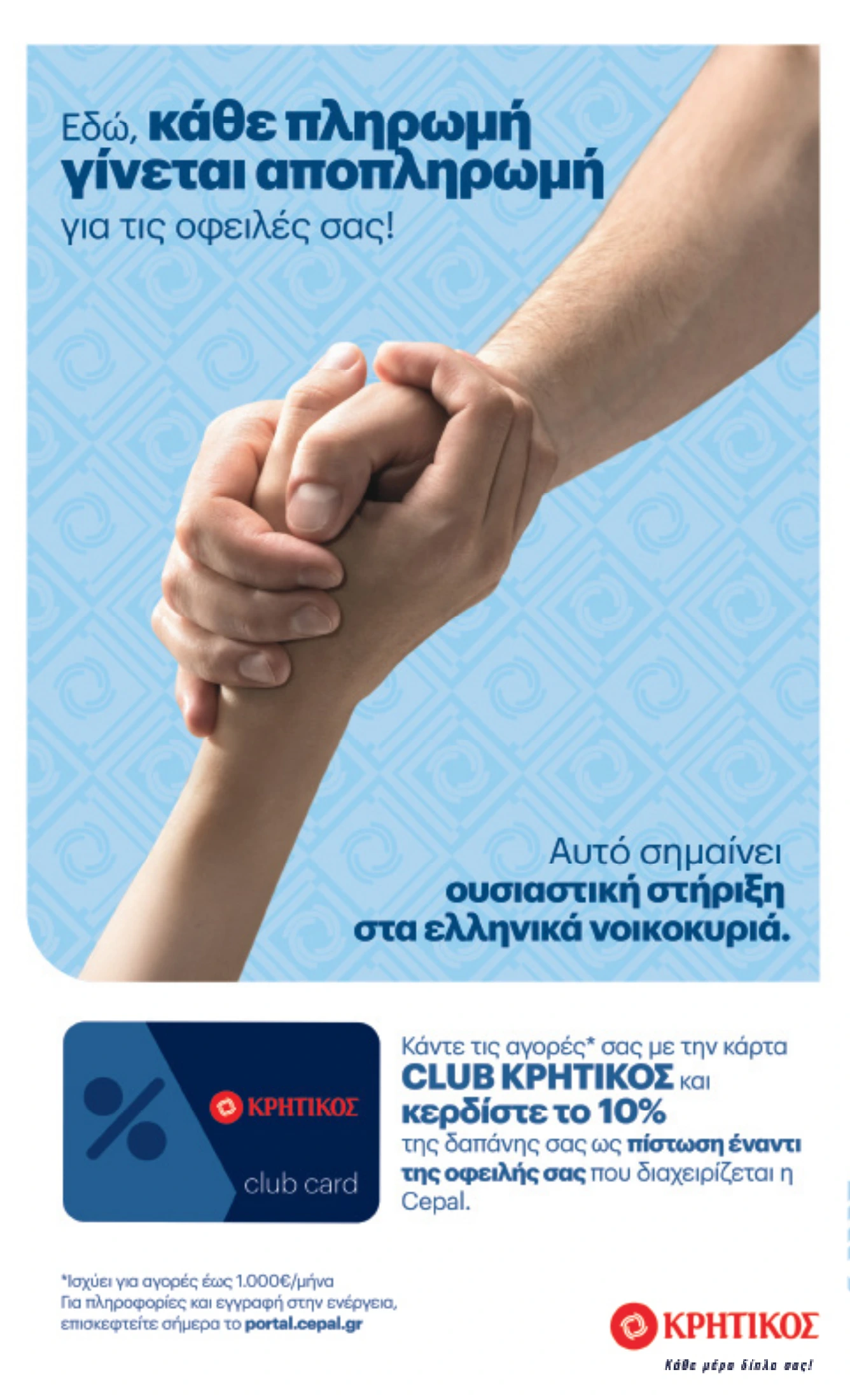 kritikos - Kritikos φυλλάδιο έγκυρο από 20/11 - 03/12 - page: 46