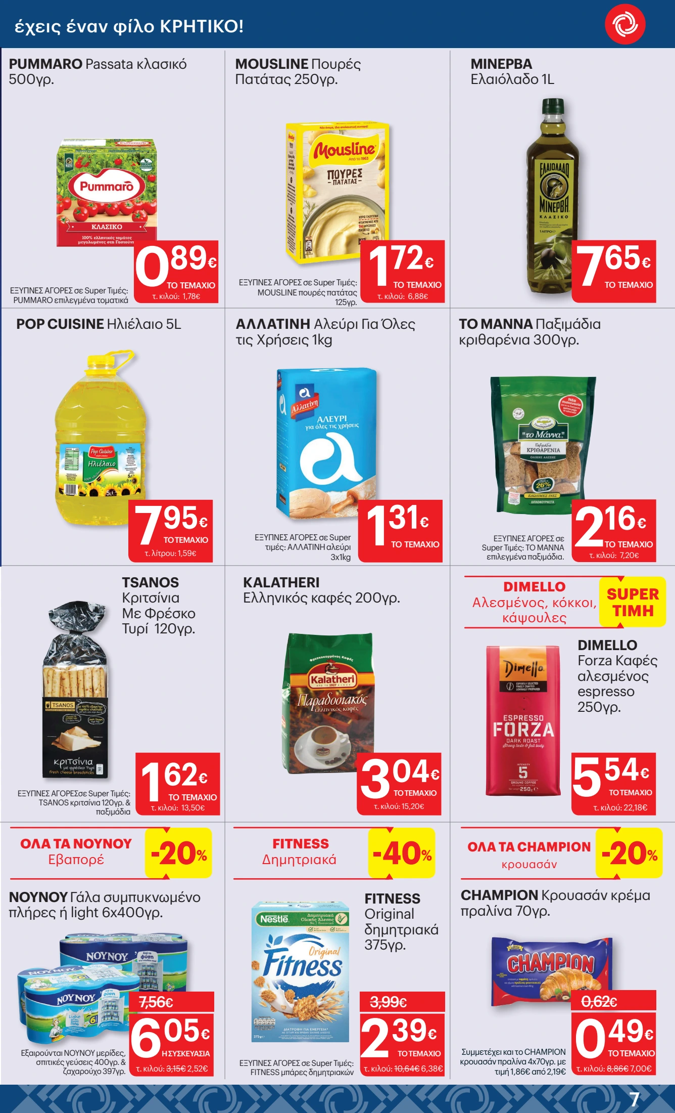 kritikos - Kritikos φυλλάδιο έγκυρο από 20/11 - 03/12 - page: 7