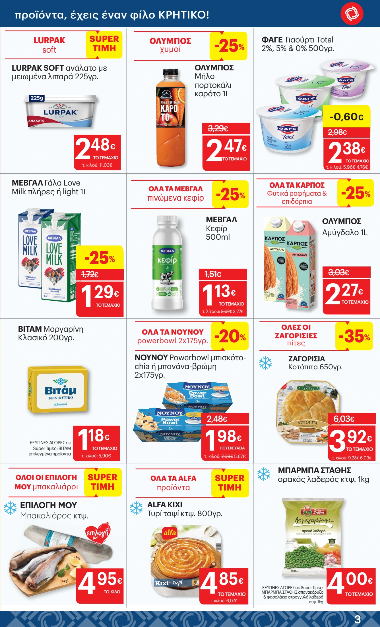 kritikos - Kritikos φυλλάδιο έγκυρο από 20/11 - 03/12 - page: 3