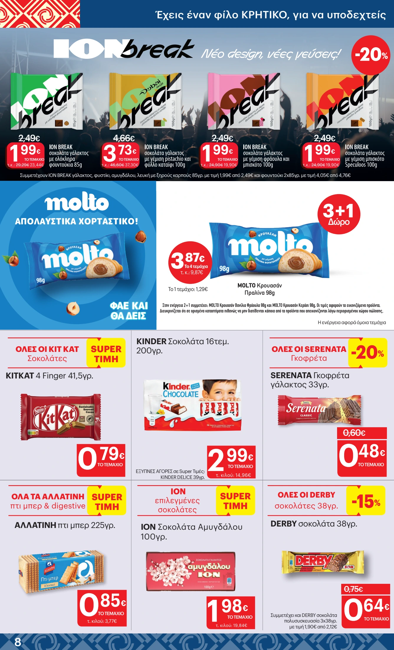 kritikos - Kritikos φυλλάδιο έγκυρο από 20/11 - 03/12 - page: 8