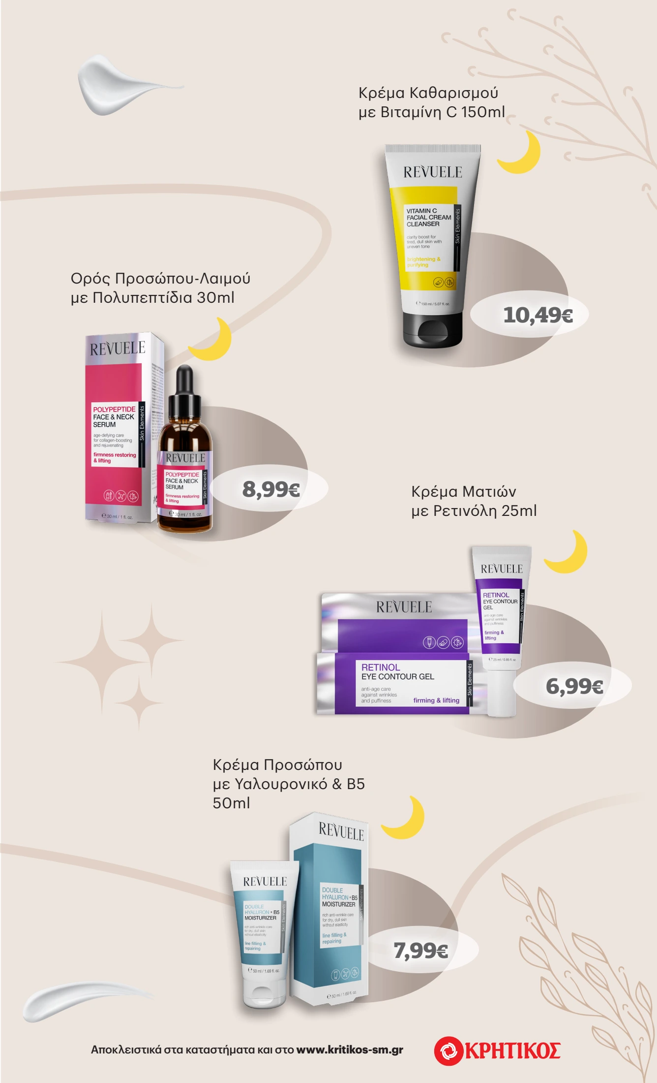 kritikos - Kritikos φυλλάδιο έγκυρο από 20/11 - 03/12 - page: 45