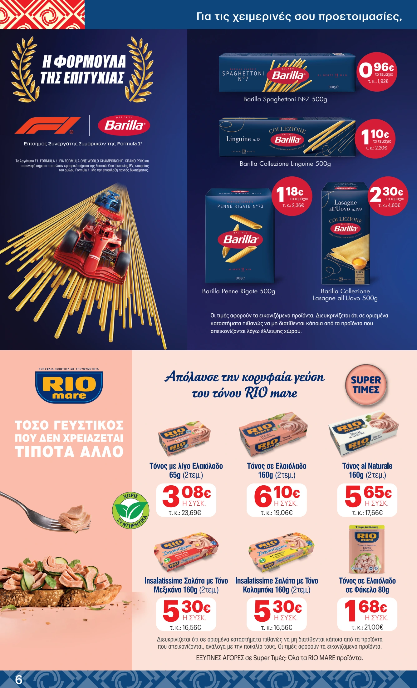 kritikos - Kritikos φυλλάδιο έγκυρο από 20/11 - 03/12 - page: 6