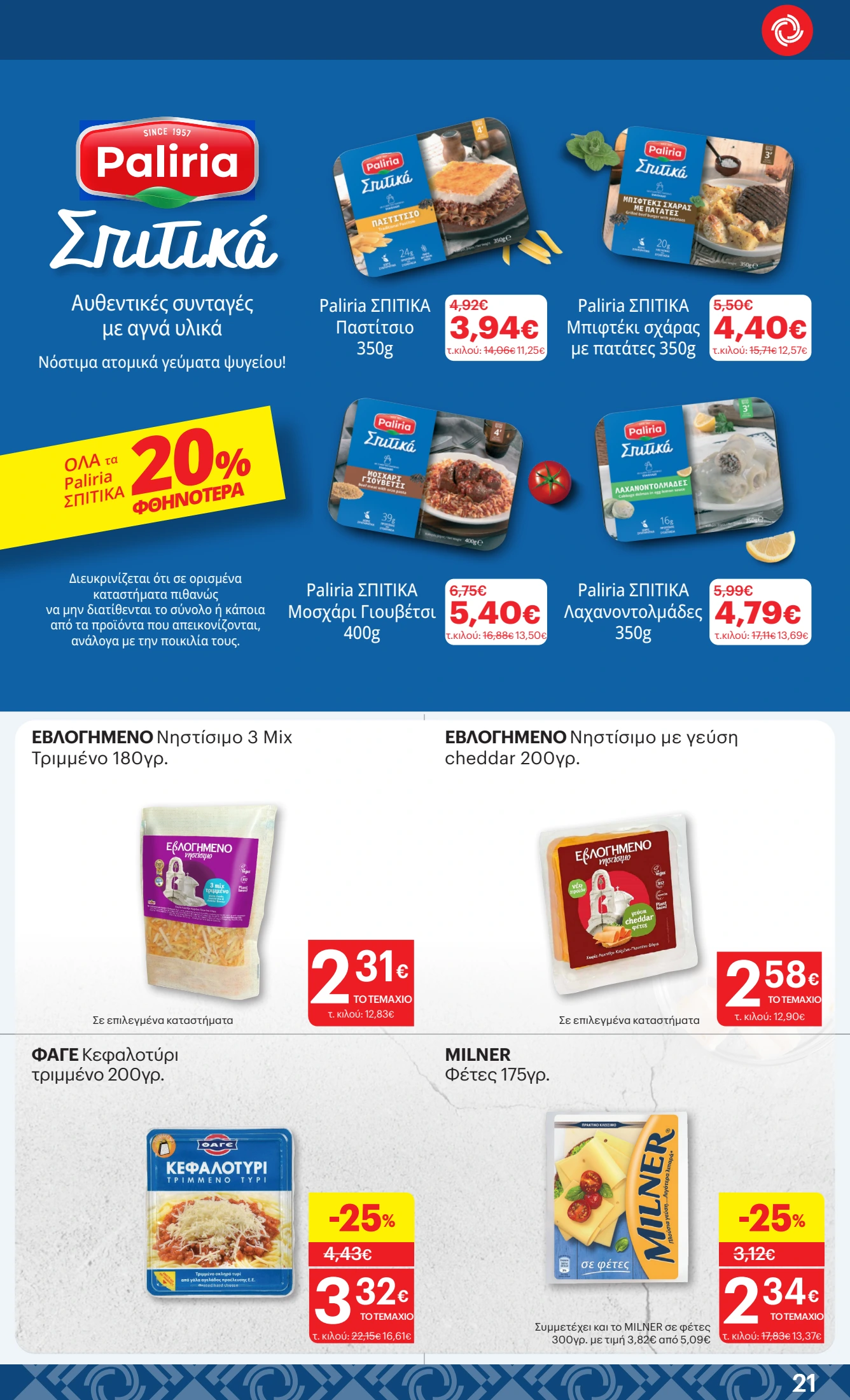 kritikos - Kritikos φυλλάδιο έγκυρο από 20/11 - 03/12 - page: 21