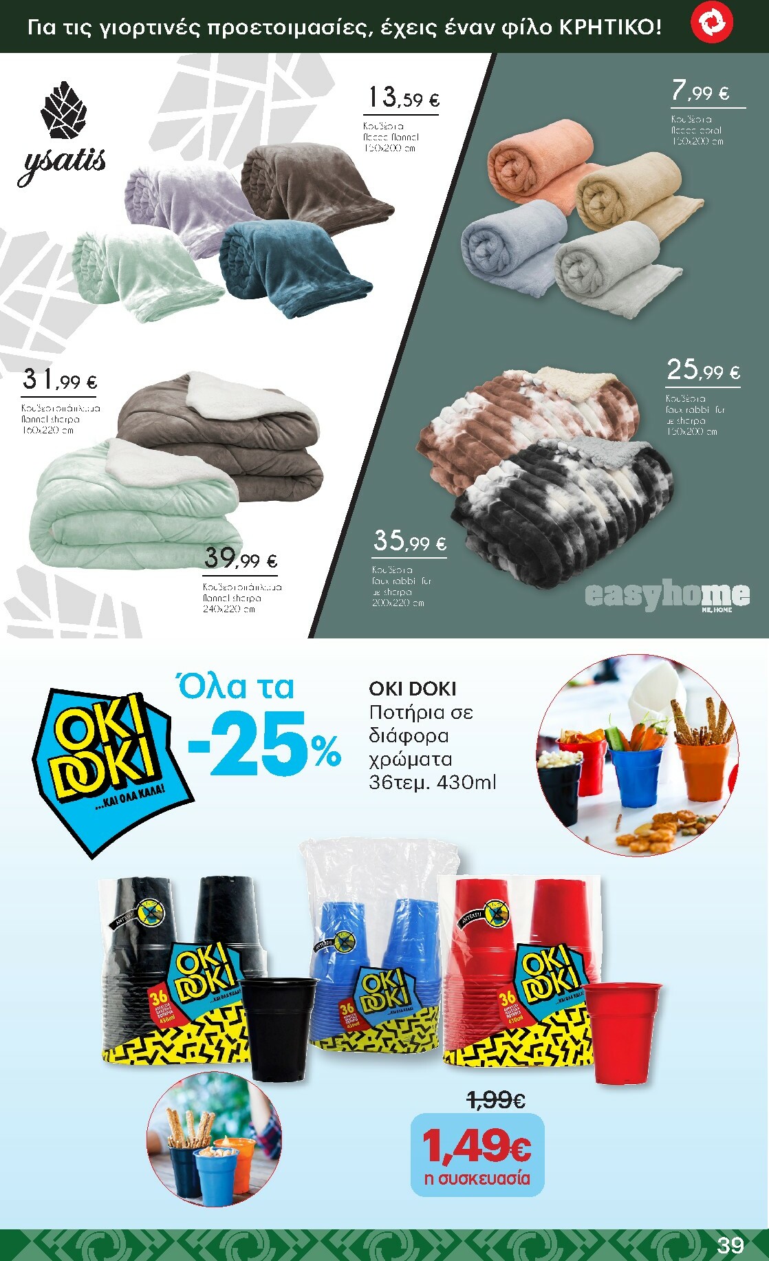 kritikos - Kritikos φυλλάδιο έγκυρο από 04/12 - 17/12 - page: 39