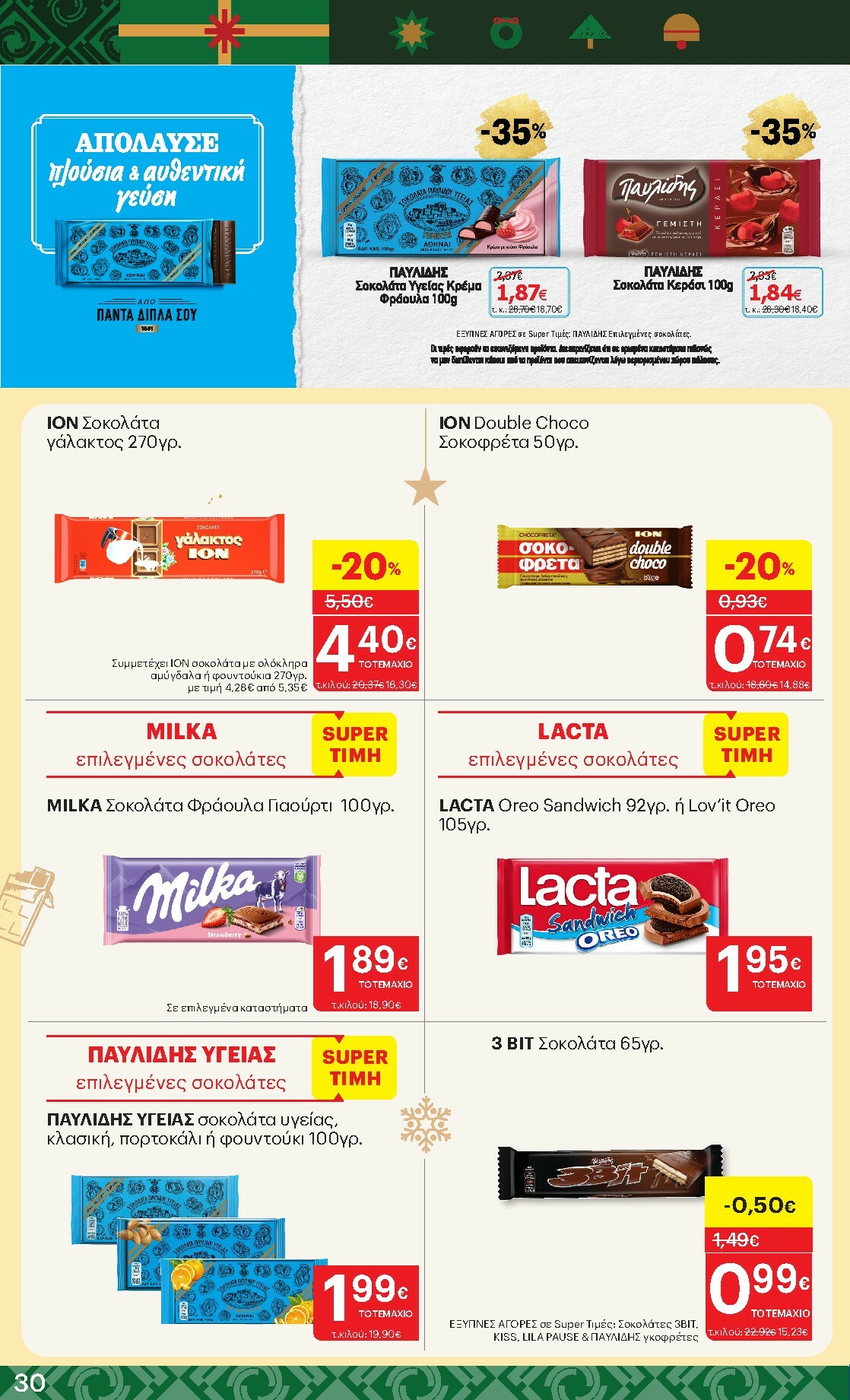 kritikos - Kritikos φυλλάδιο έγκυρο από 04/12 - 17/12 - page: 30