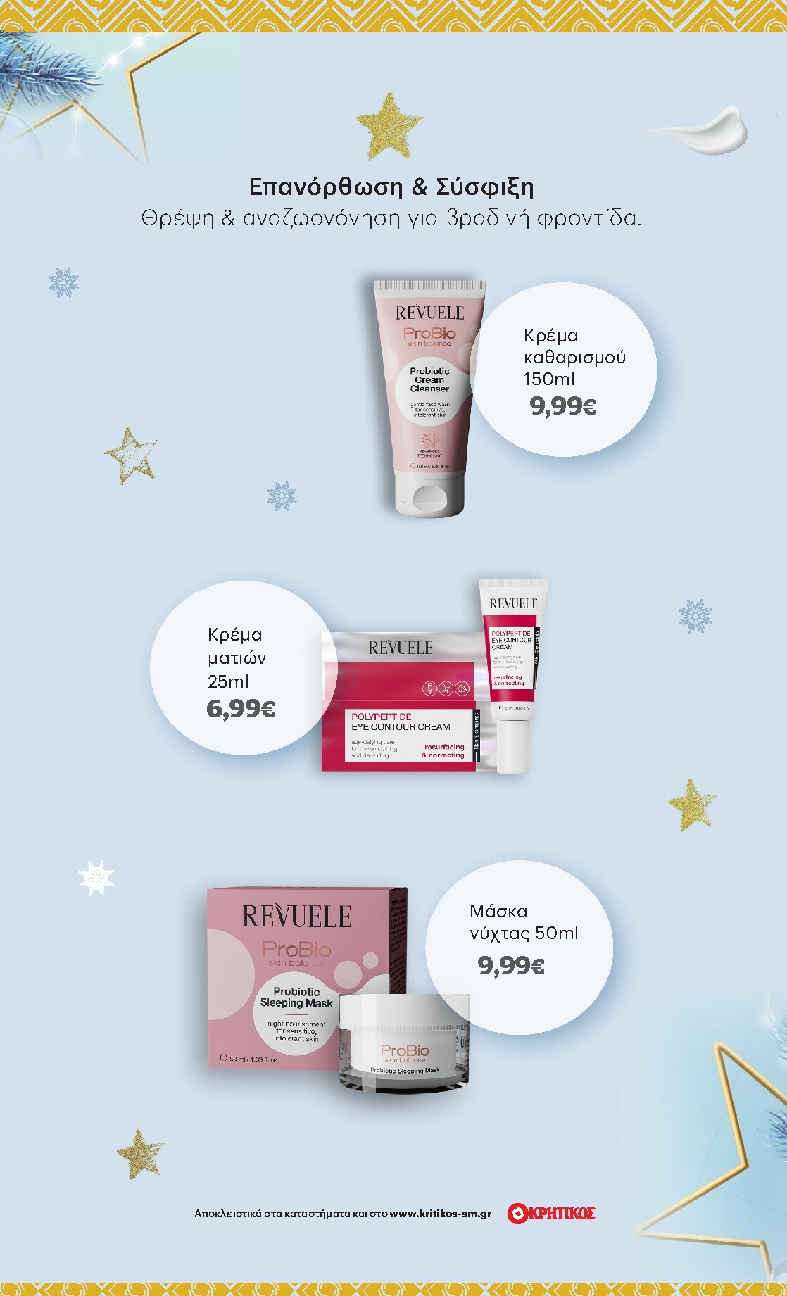 kritikos - Kritikos φυλλάδιο έγκυρο από 04/12 - 17/12 - page: 41