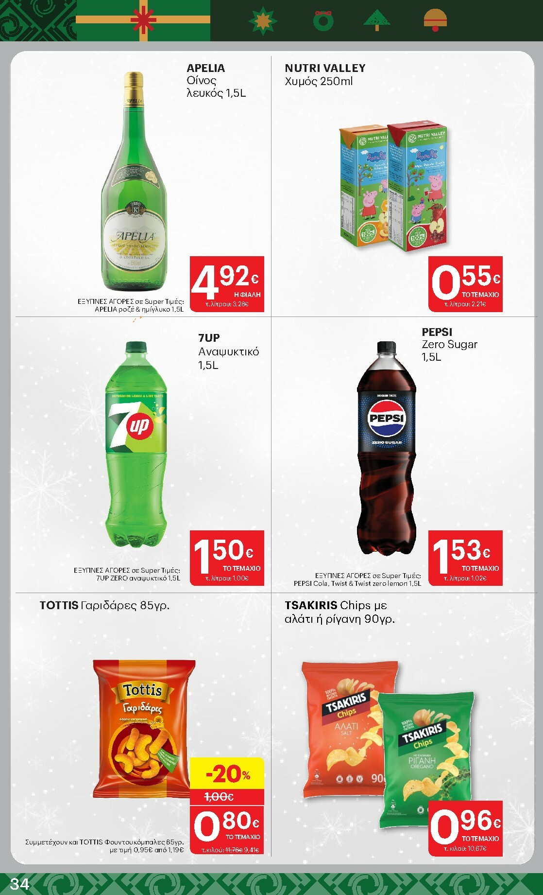 kritikos - Kritikos φυλλάδιο έγκυρο από 04/12 - 17/12 - page: 34