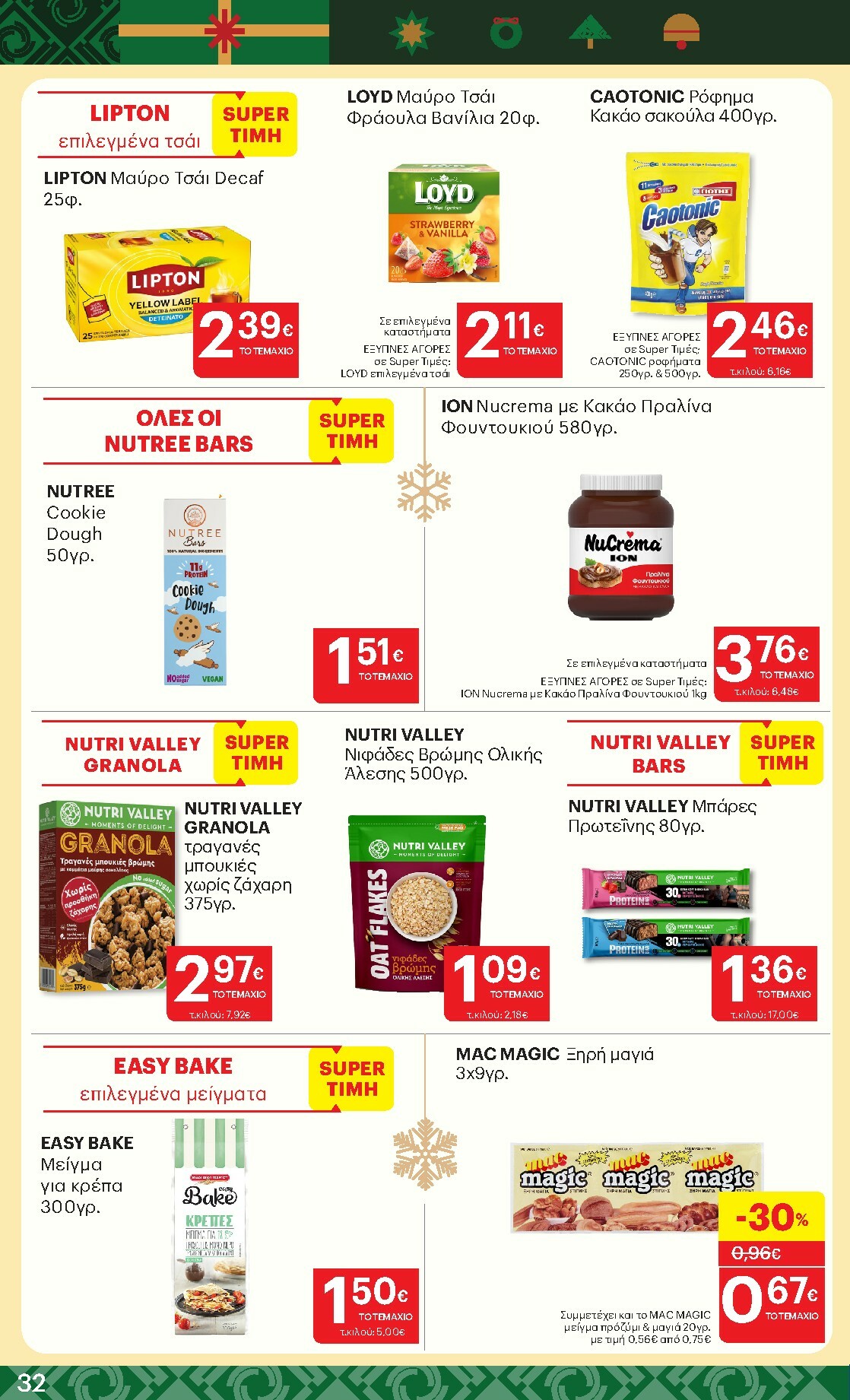 kritikos - Kritikos φυλλάδιο έγκυρο από 04/12 - 17/12 - page: 32