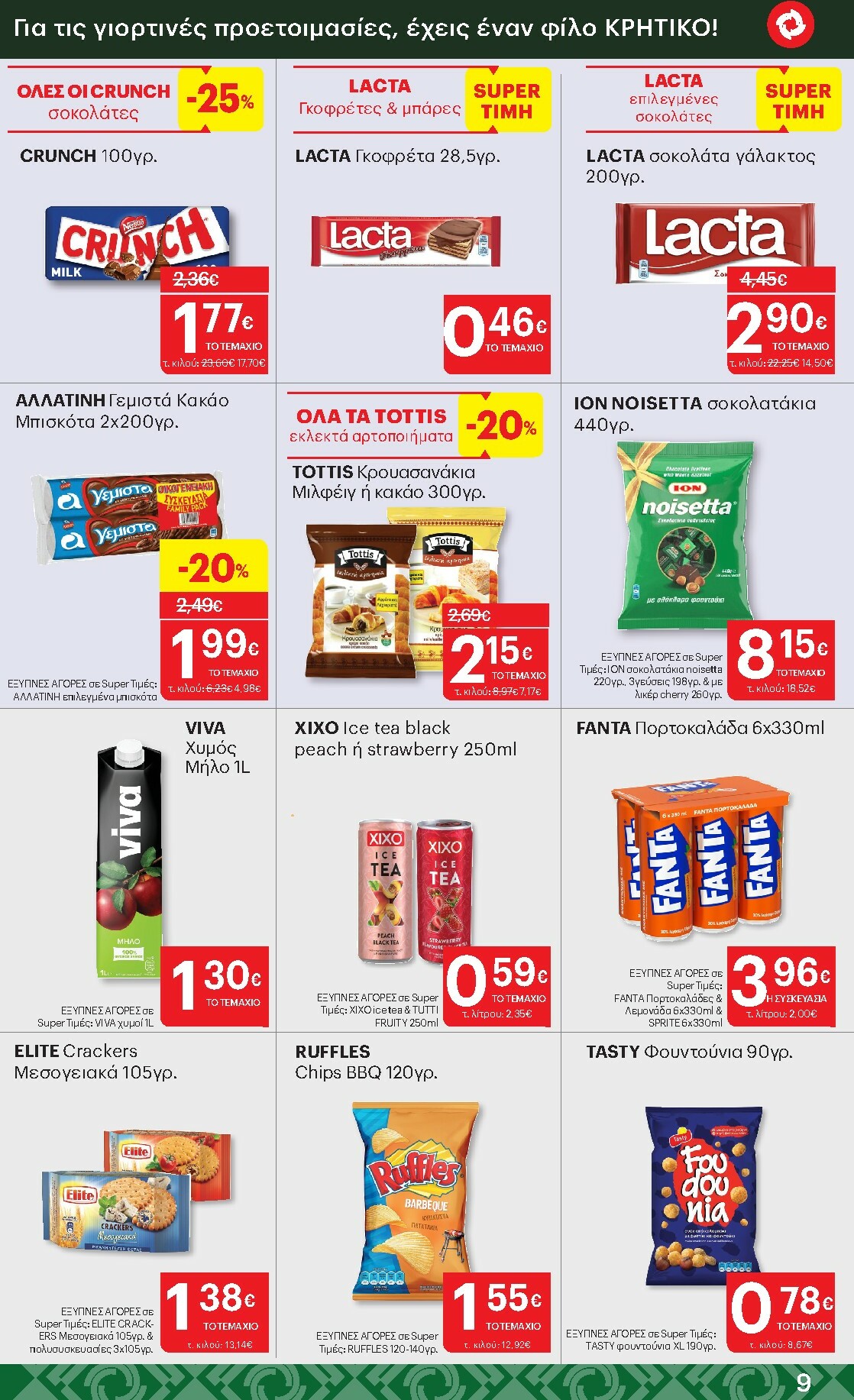 kritikos - Kritikos φυλλάδιο έγκυρο από 04/12 - 17/12 - page: 9