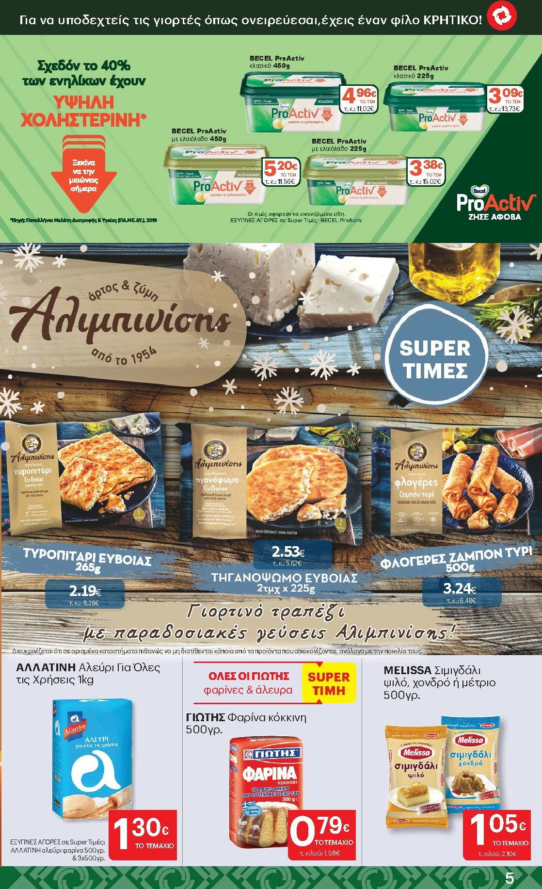 kritikos - Kritikos φυλλάδιο έγκυρο από 04/12 - 17/12 - page: 5