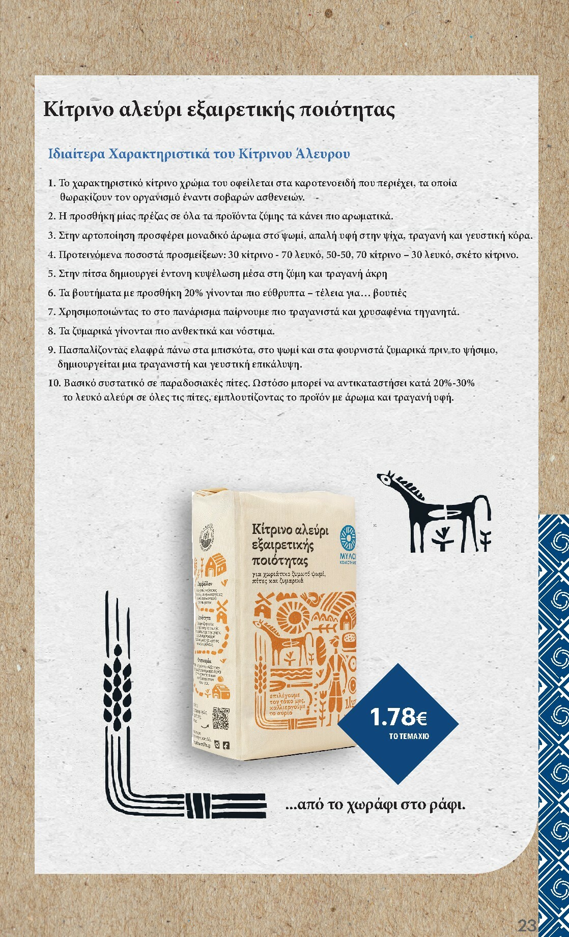 kritikos - Kritikos φυλλάδιο έγκυρο από 04/12 - 17/12 - page: 23