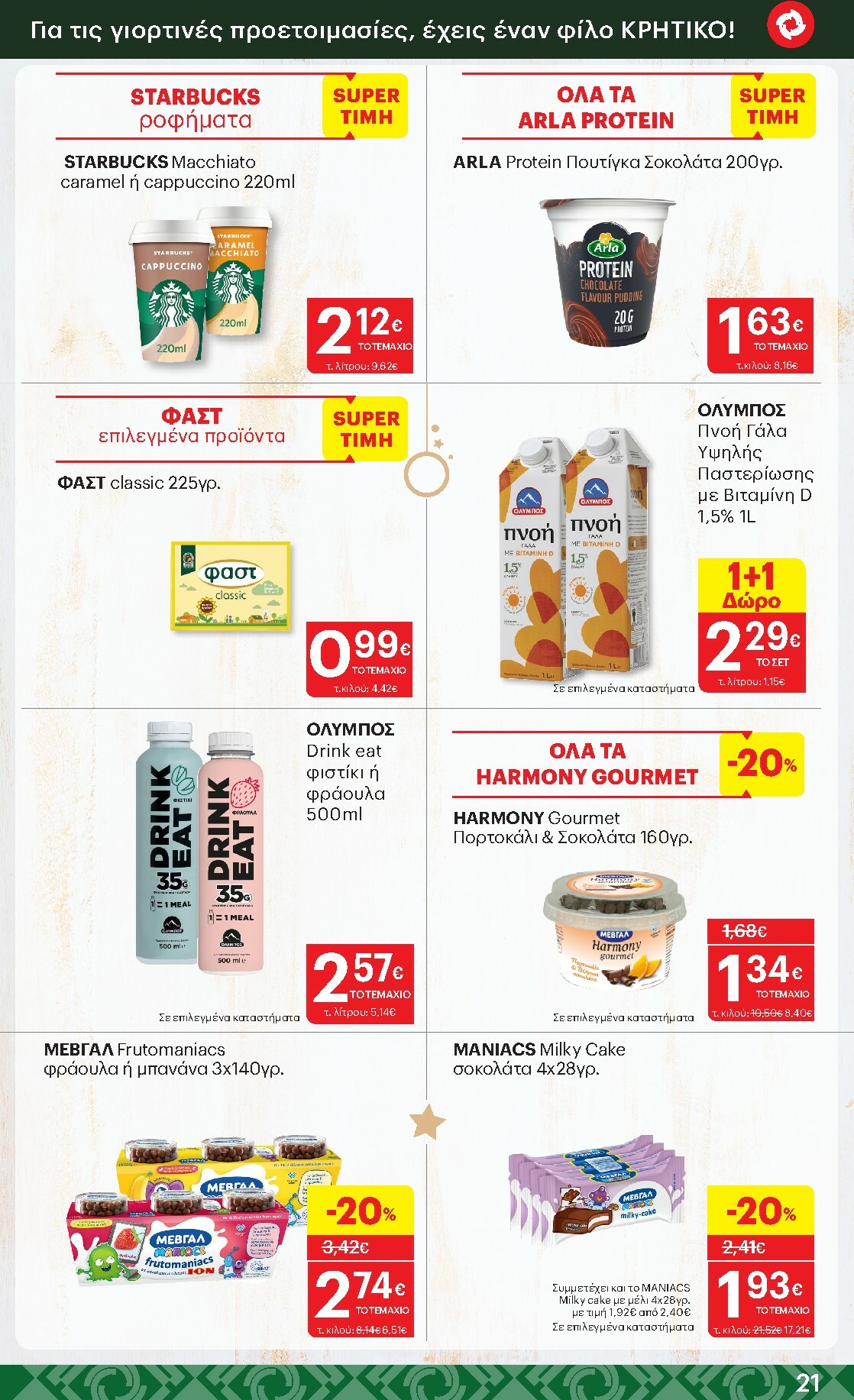 kritikos - Kritikos φυλλάδιο έγκυρο από 04/12 - 17/12 - page: 21