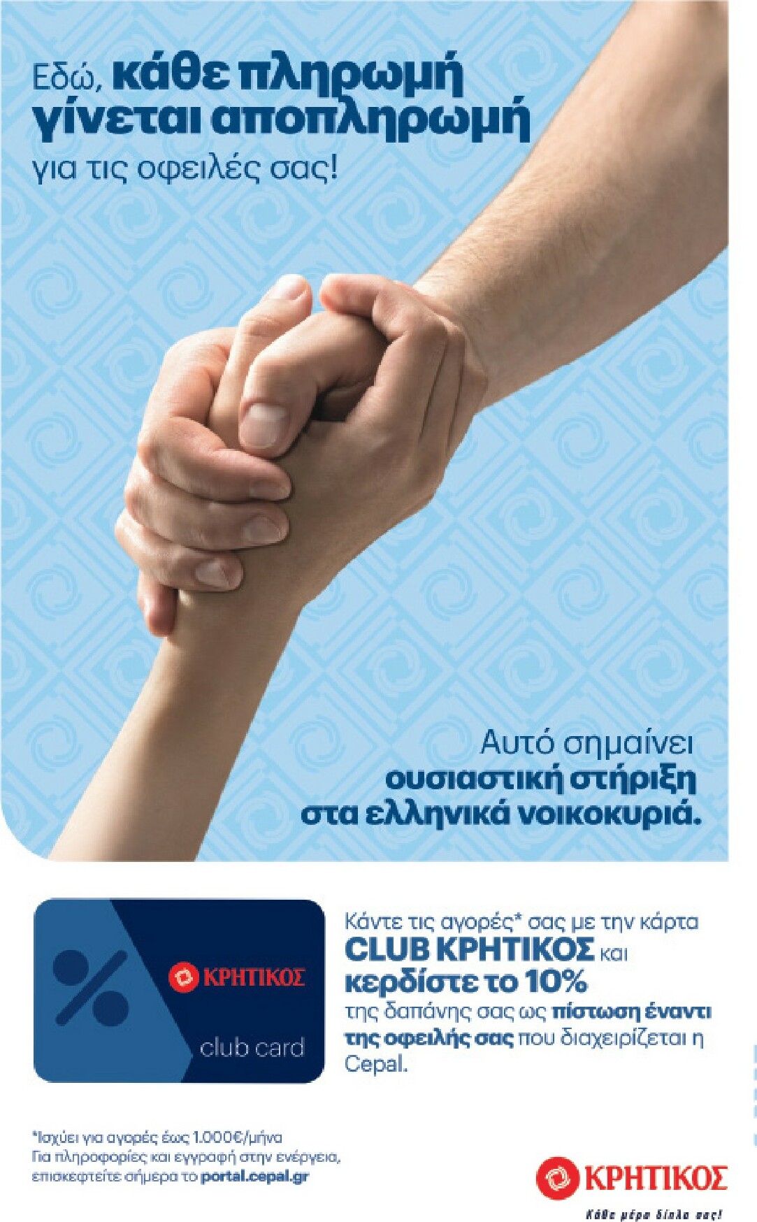 kritikos - Kritikos φυλλάδιο έγκυρο από 04/12 - 17/12 - page: 42