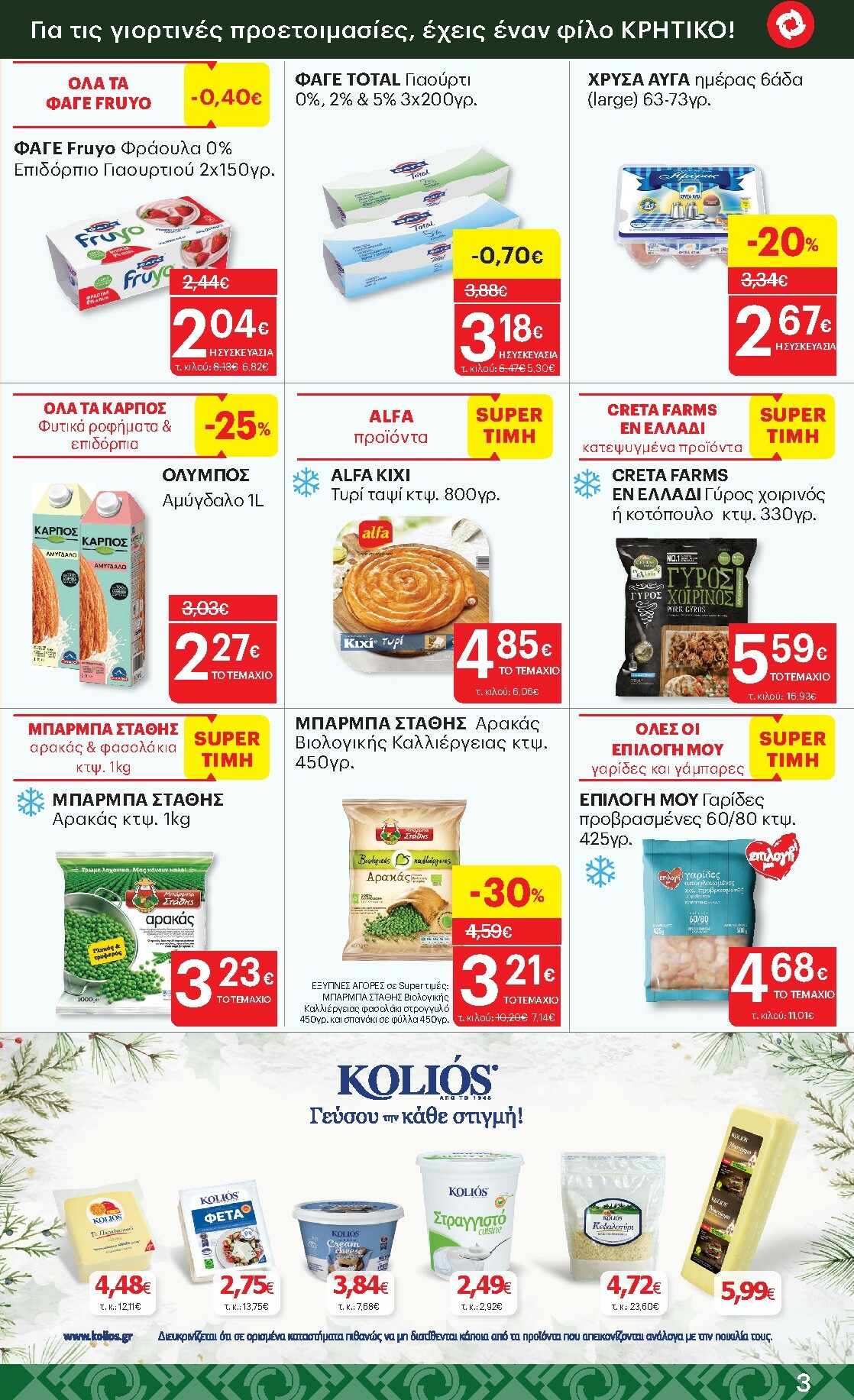 kritikos - Kritikos φυλλάδιο έγκυρο από 04/12 - 17/12 - page: 3