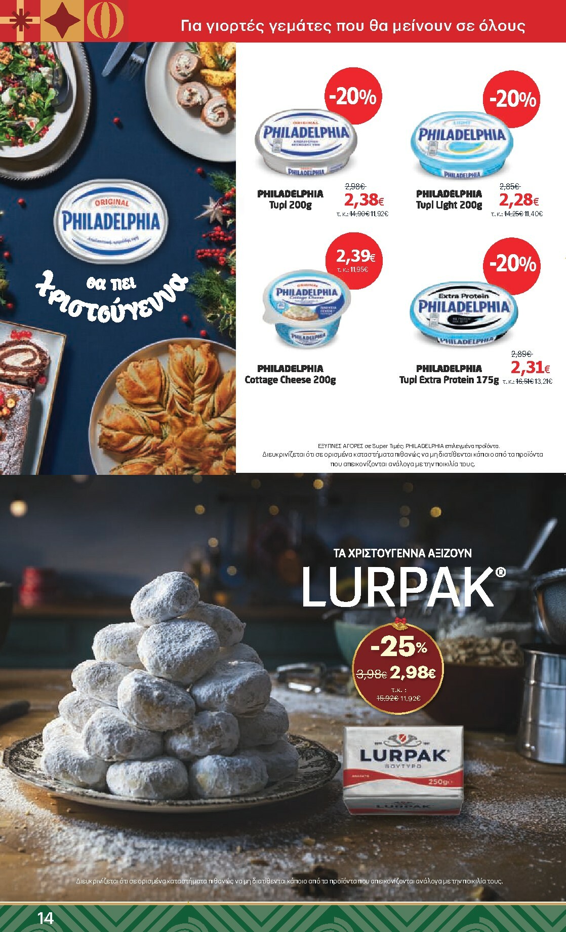 kritikos - Kritikos φυλλάδιο έγκυρο από 18/12 - 31/12 - page: 14