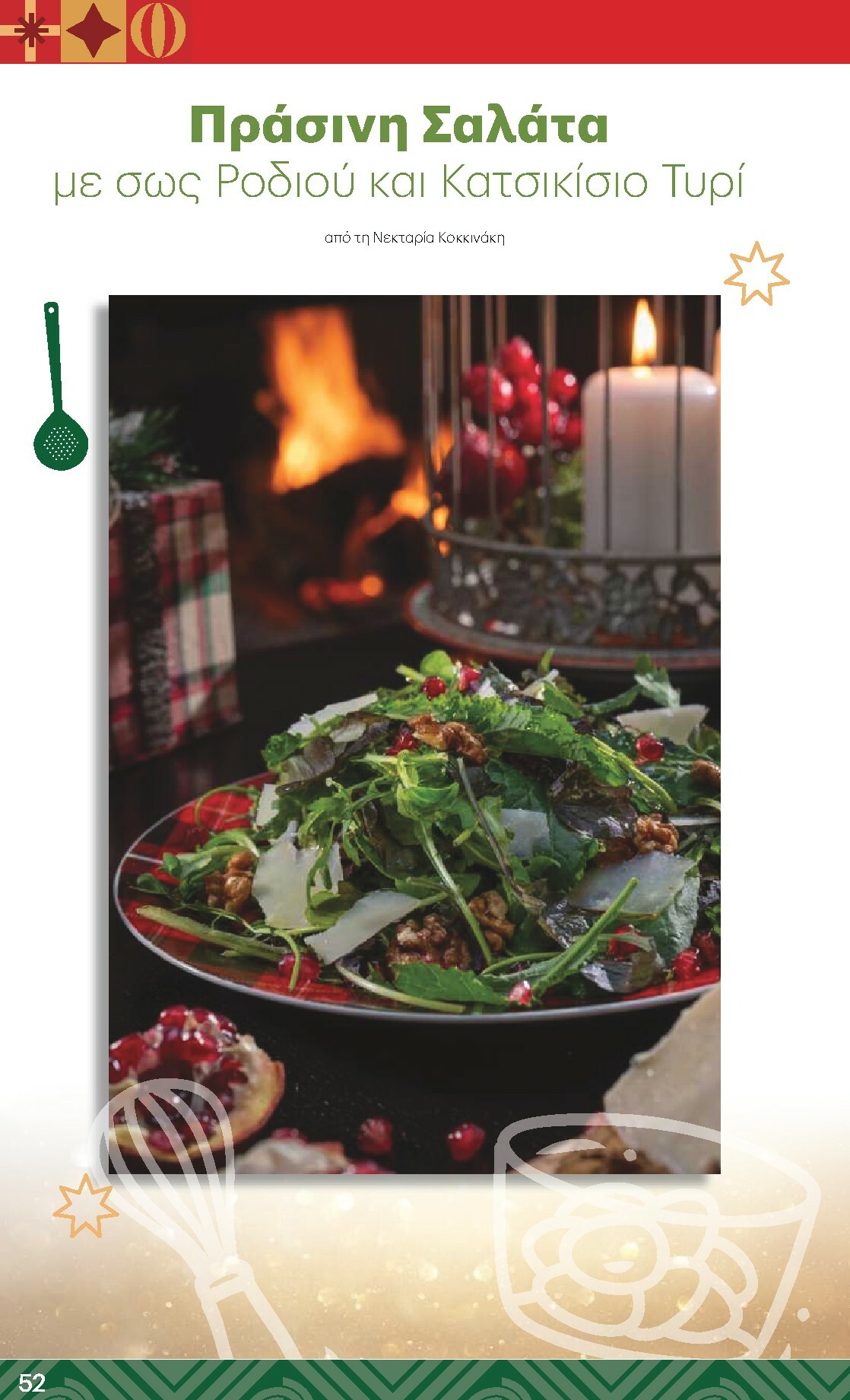 kritikos - Kritikos φυλλάδιο έγκυρο από 18/12 - 31/12 - page: 52