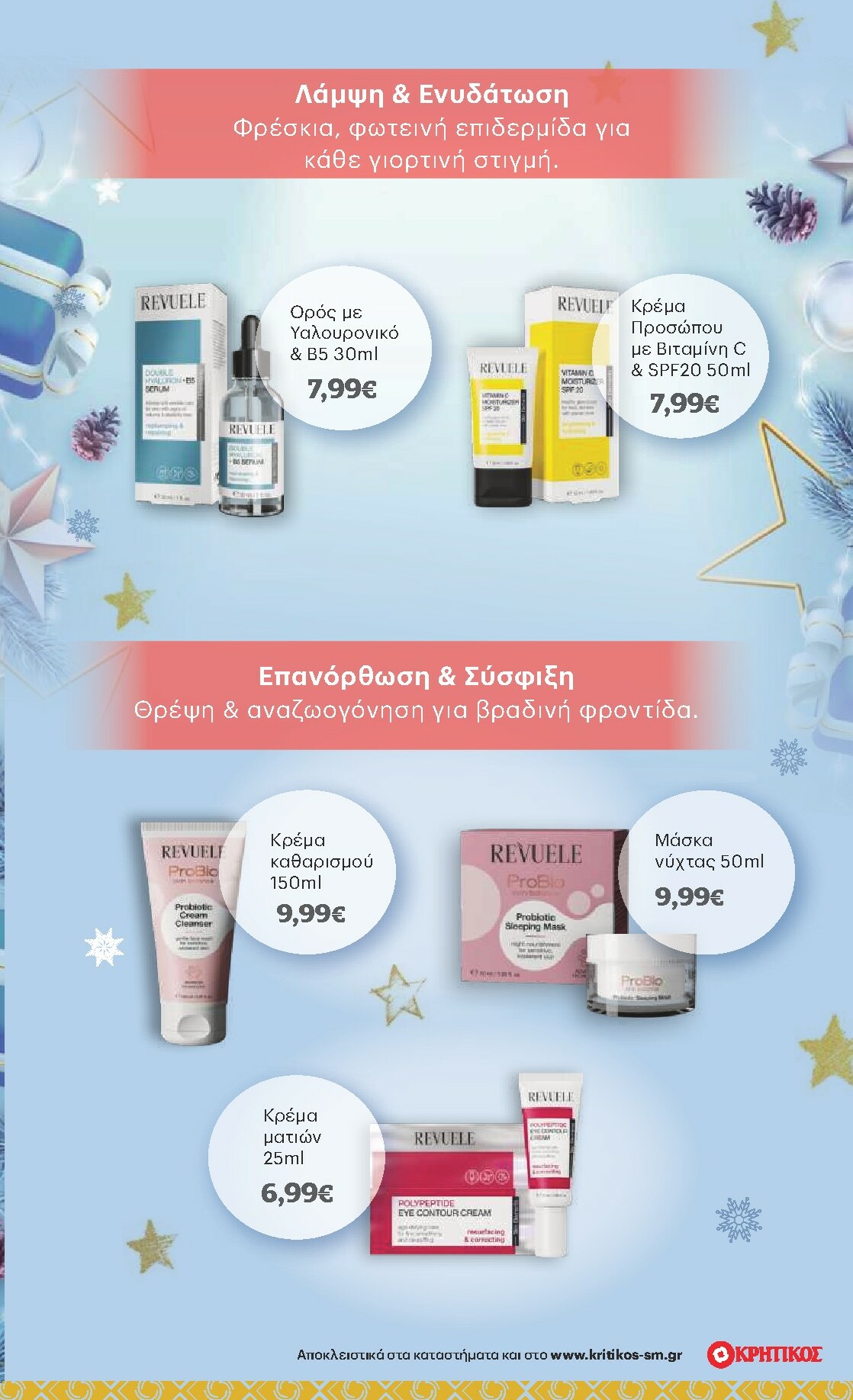 kritikos - Kritikos φυλλάδιο έγκυρο από 18/12 - 31/12 - page: 65