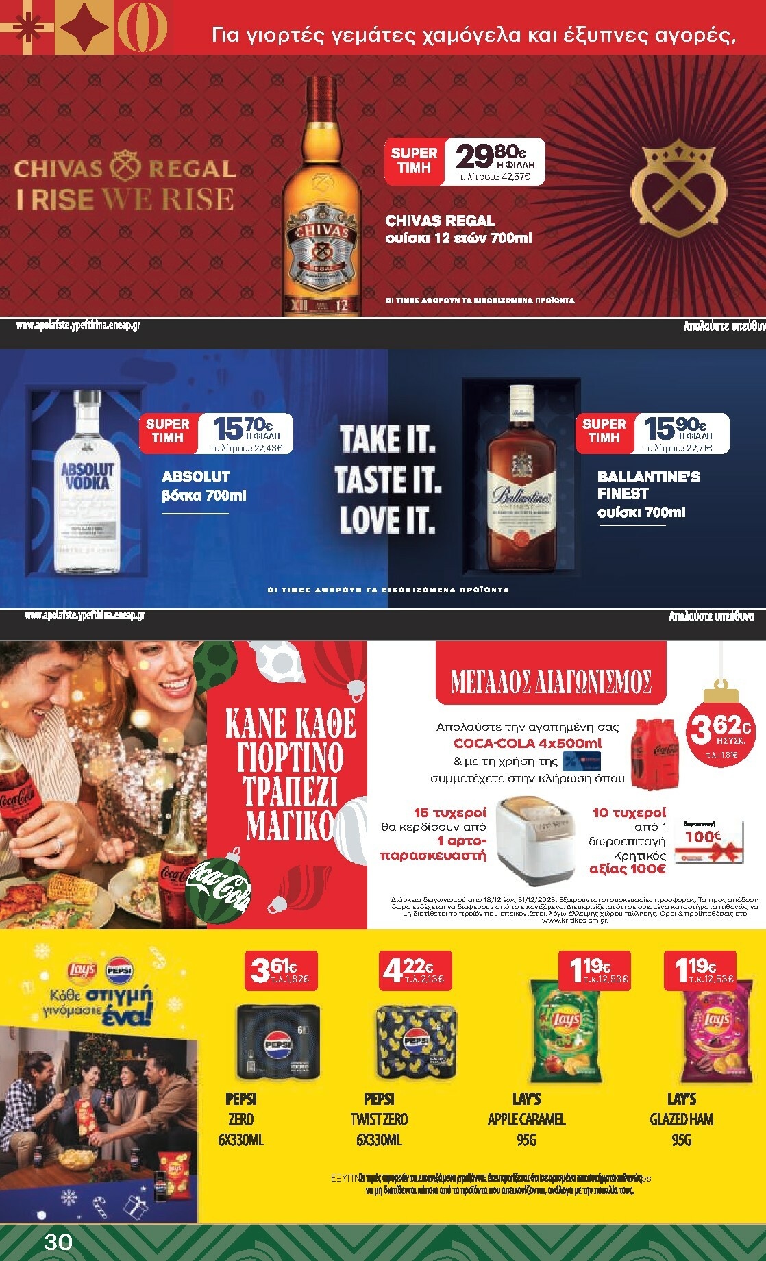 kritikos - Kritikos φυλλάδιο έγκυρο από 18/12 - 31/12 - page: 30