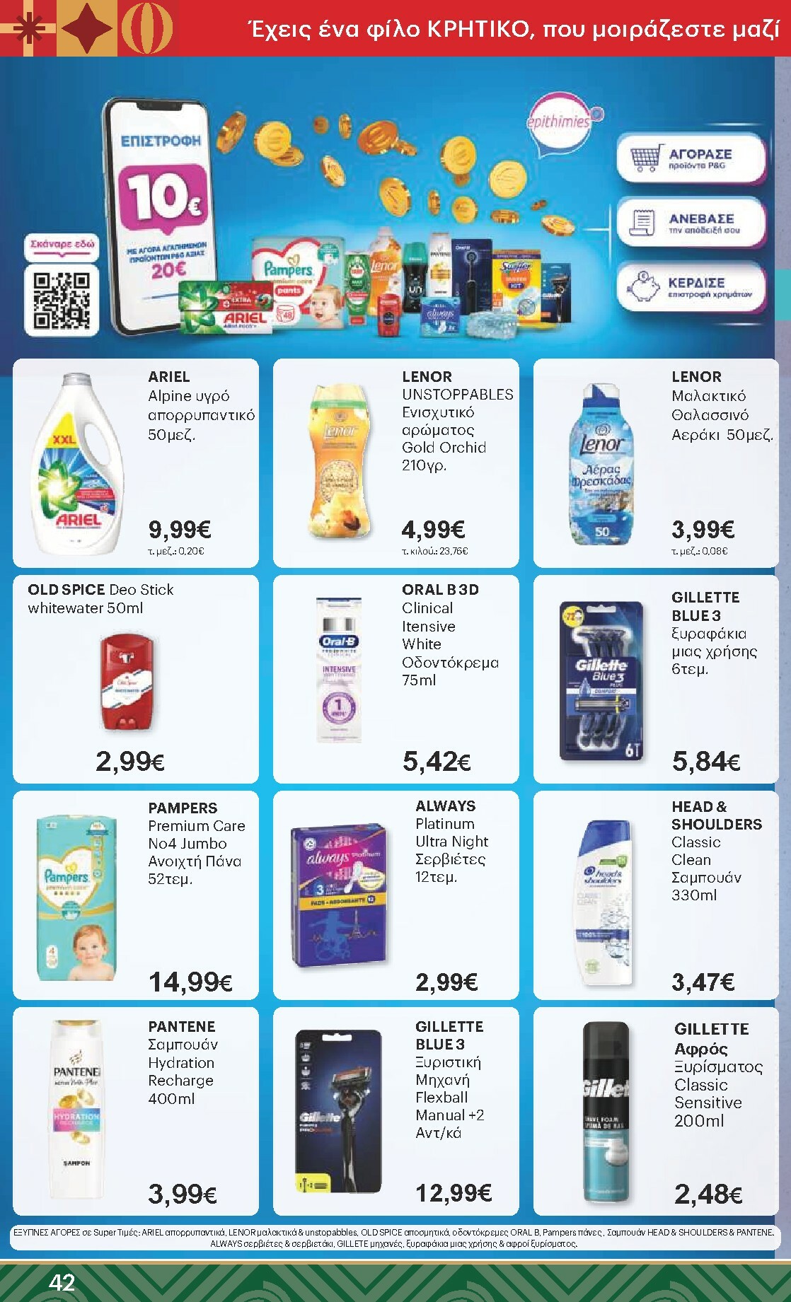 kritikos - Kritikos φυλλάδιο έγκυρο από 18/12 - 31/12 - page: 42