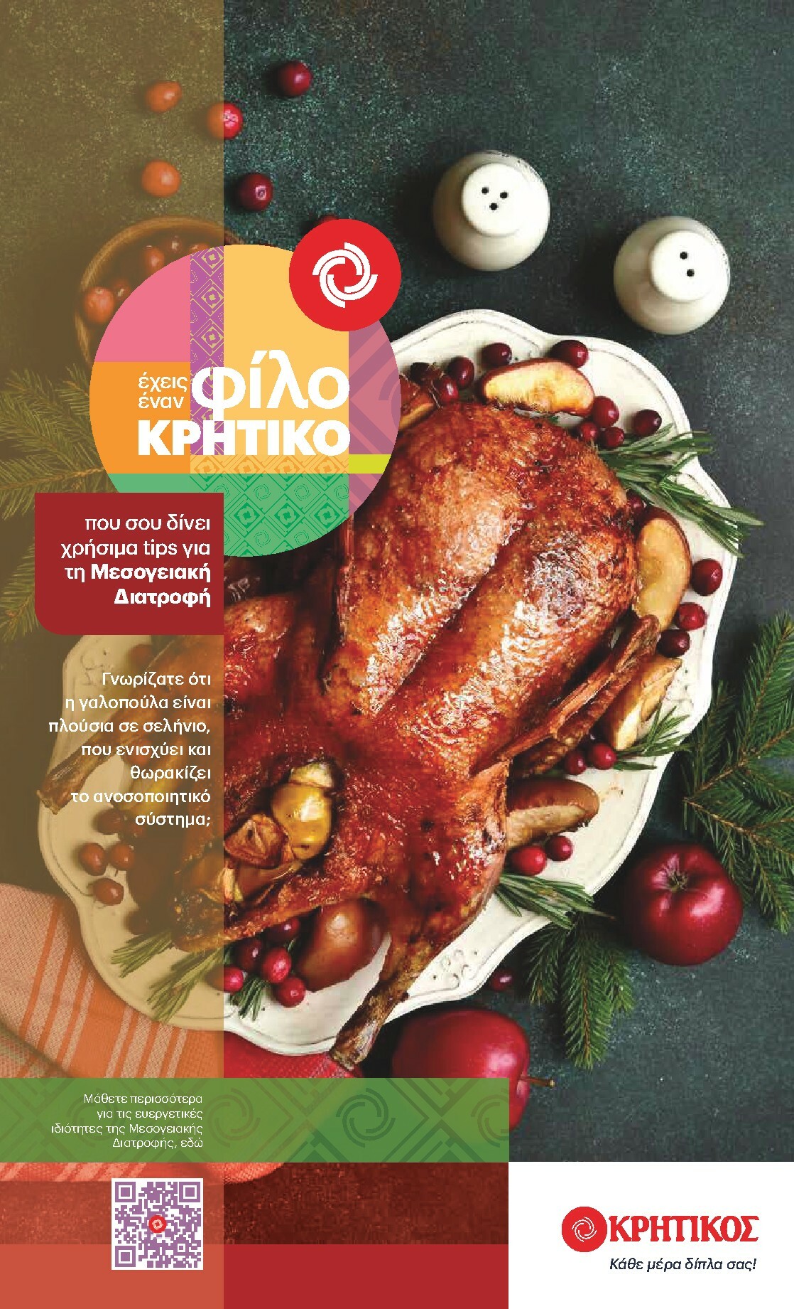 kritikos - Kritikos φυλλάδιο έγκυρο από 18/12 - 31/12 - page: 51