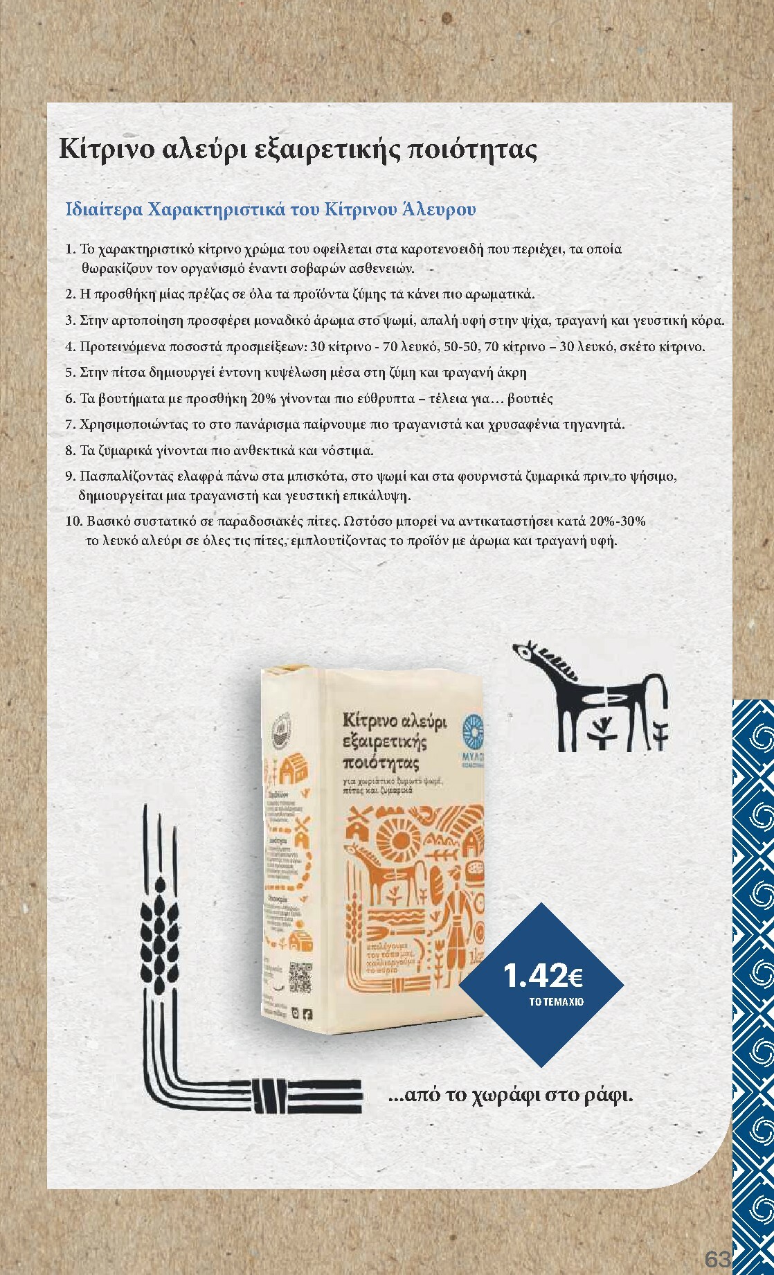 kritikos - Kritikos φυλλάδιο έγκυρο από 18/12 - 31/12 - page: 63