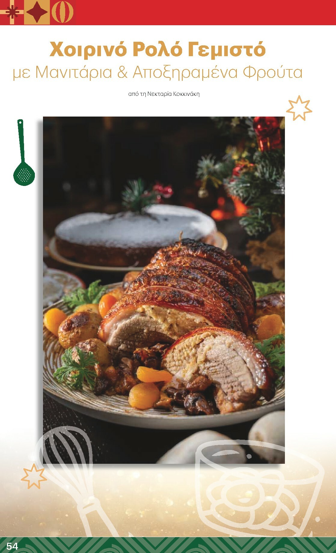 kritikos - Kritikos φυλλάδιο έγκυρο από 18/12 - 31/12 - page: 54