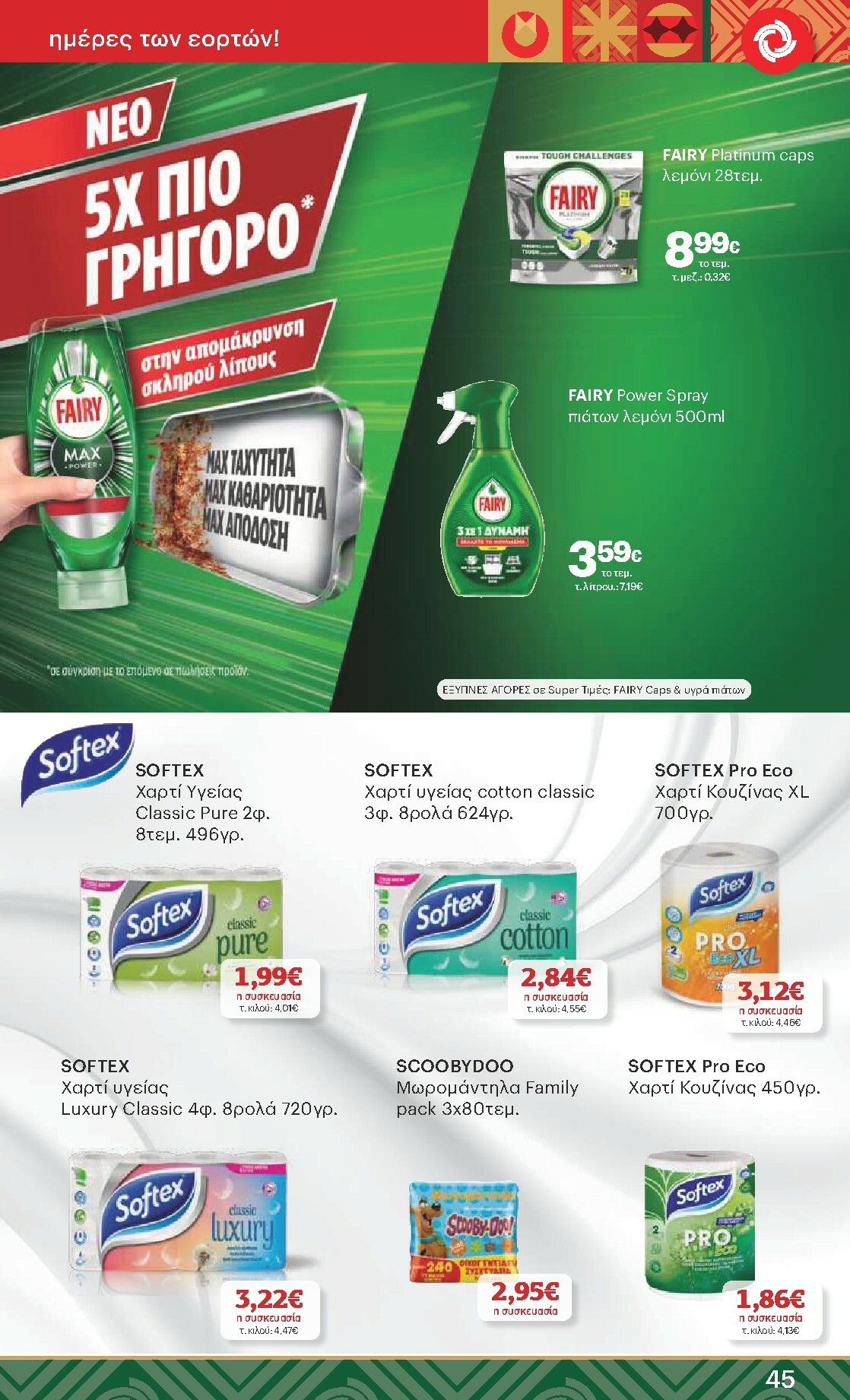 kritikos - Kritikos φυλλάδιο έγκυρο από 18/12 - 31/12 - page: 45