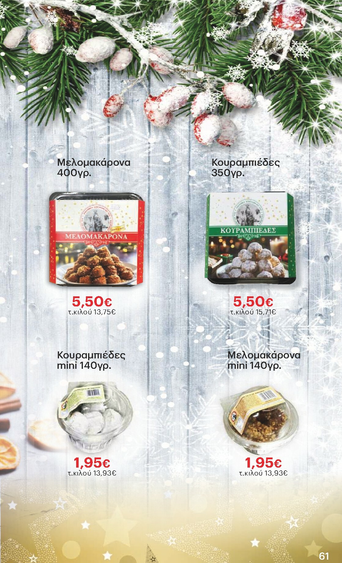 kritikos - Kritikos φυλλάδιο έγκυρο από 18/12 - 31/12 - page: 61