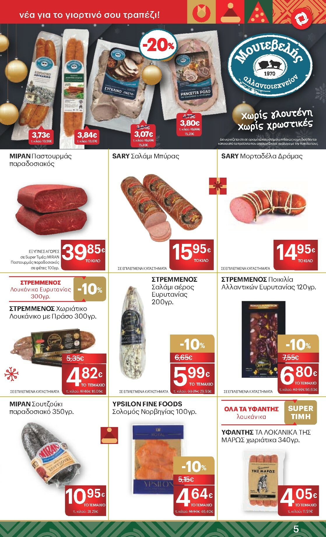 kritikos - Kritikos φυλλάδιο έγκυρο από 18/12 - 31/12 - page: 5