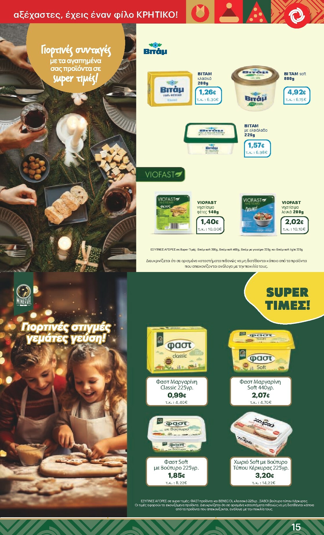 kritikos - Kritikos φυλλάδιο έγκυρο από 18/12 - 31/12 - page: 15
