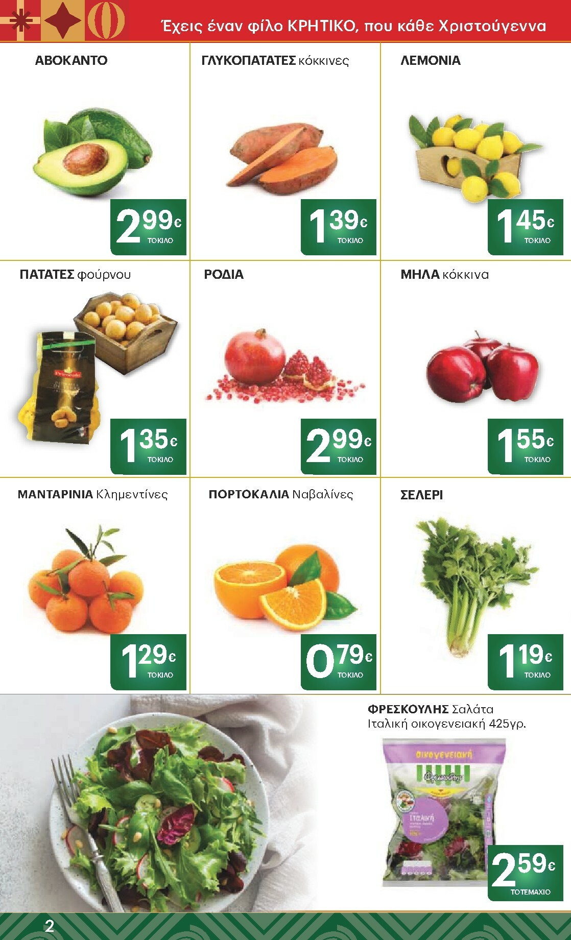 kritikos - Kritikos φυλλάδιο έγκυρο από 18/12 - 31/12 - page: 2