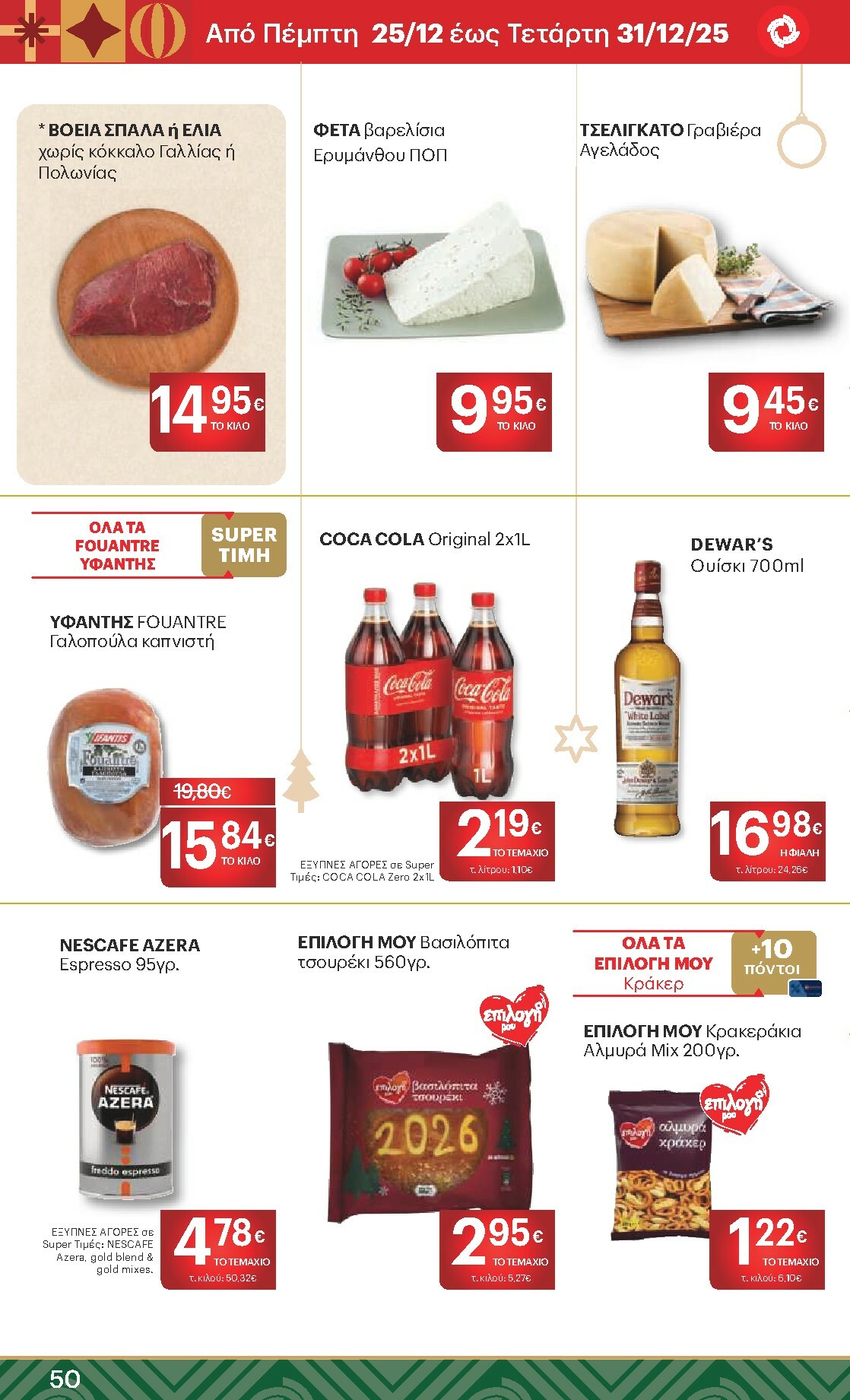 kritikos - Kritikos φυλλάδιο έγκυρο από 18/12 - 31/12 - page: 50