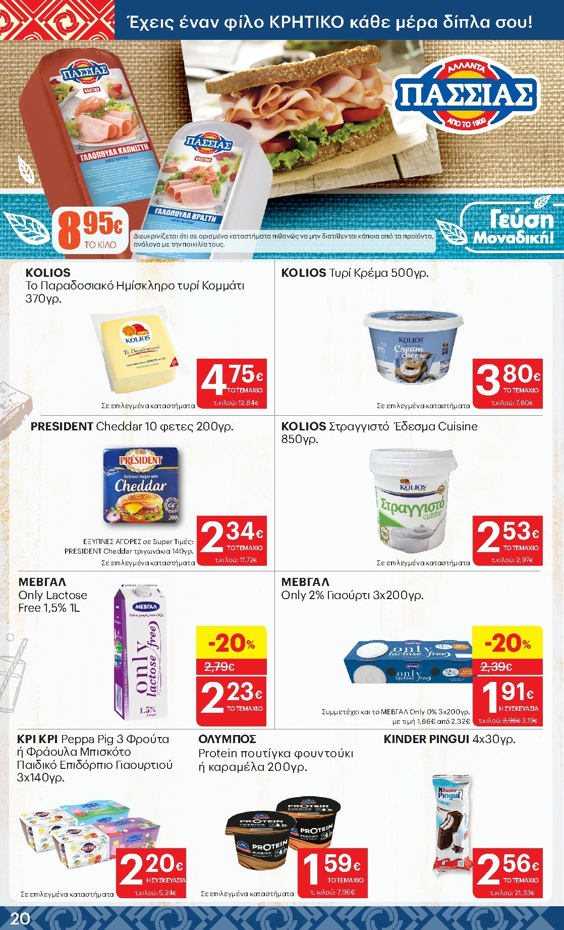 kritikos - Kritikos φυλλάδιο έγκυρο από 08/01 - 21/01 - page: 20