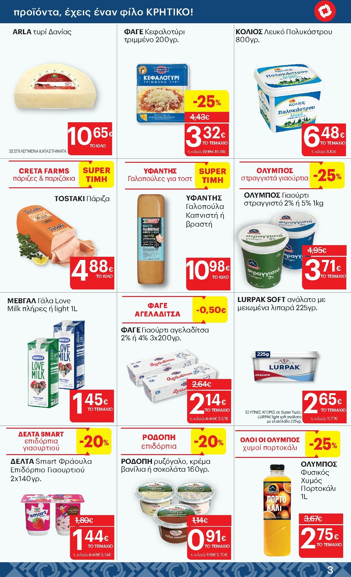 kritikos - Kritikos φυλλάδιο έγκυρο από 08/01 - 21/01 - page: 3