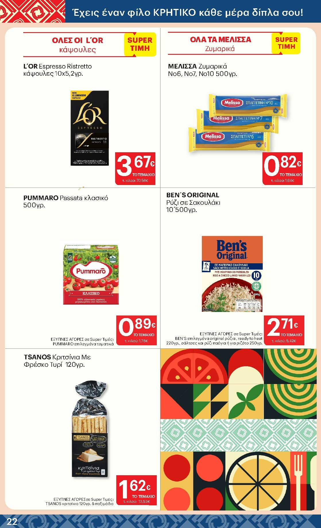 kritikos - Kritikos φυλλάδιο έγκυρο από 08/01 - 21/01 - page: 22