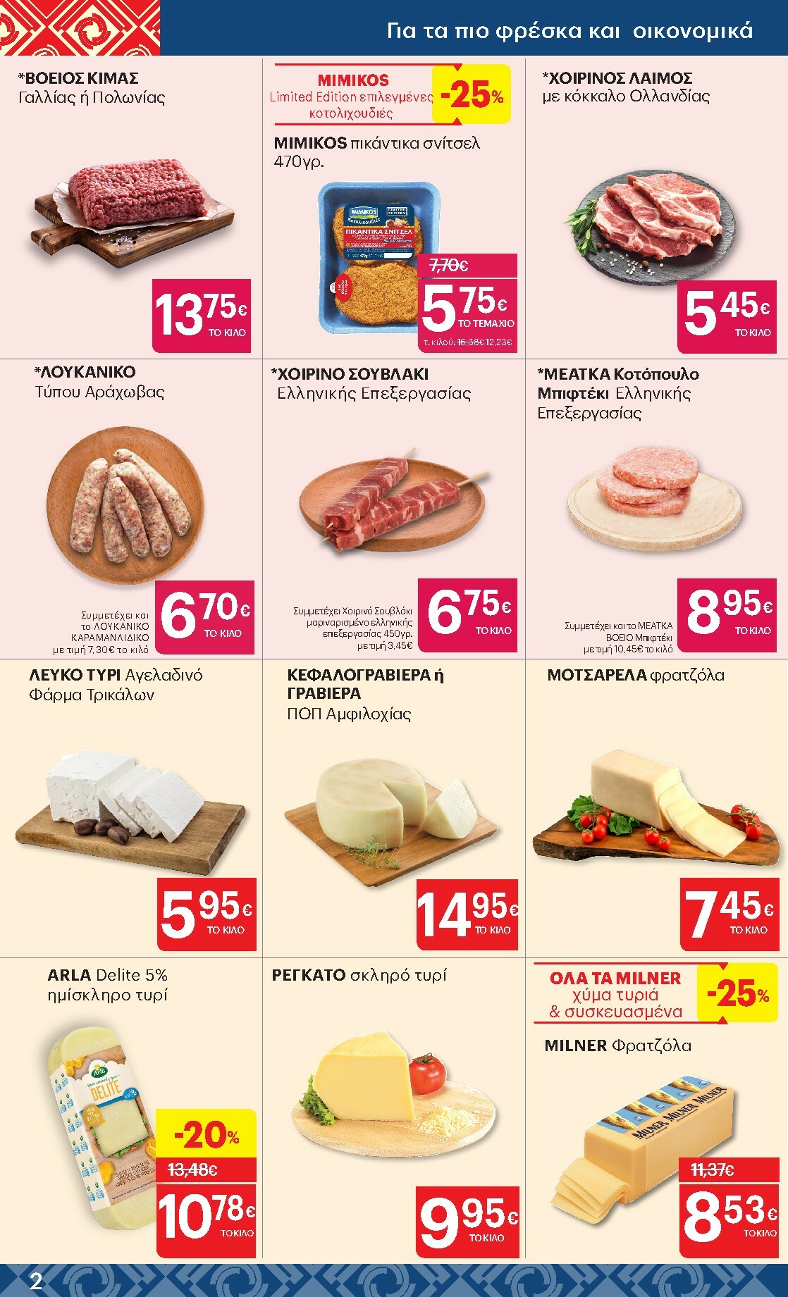 kritikos - Kritikos φυλλάδιο έγκυρο από 08/01 - 21/01 - page: 2