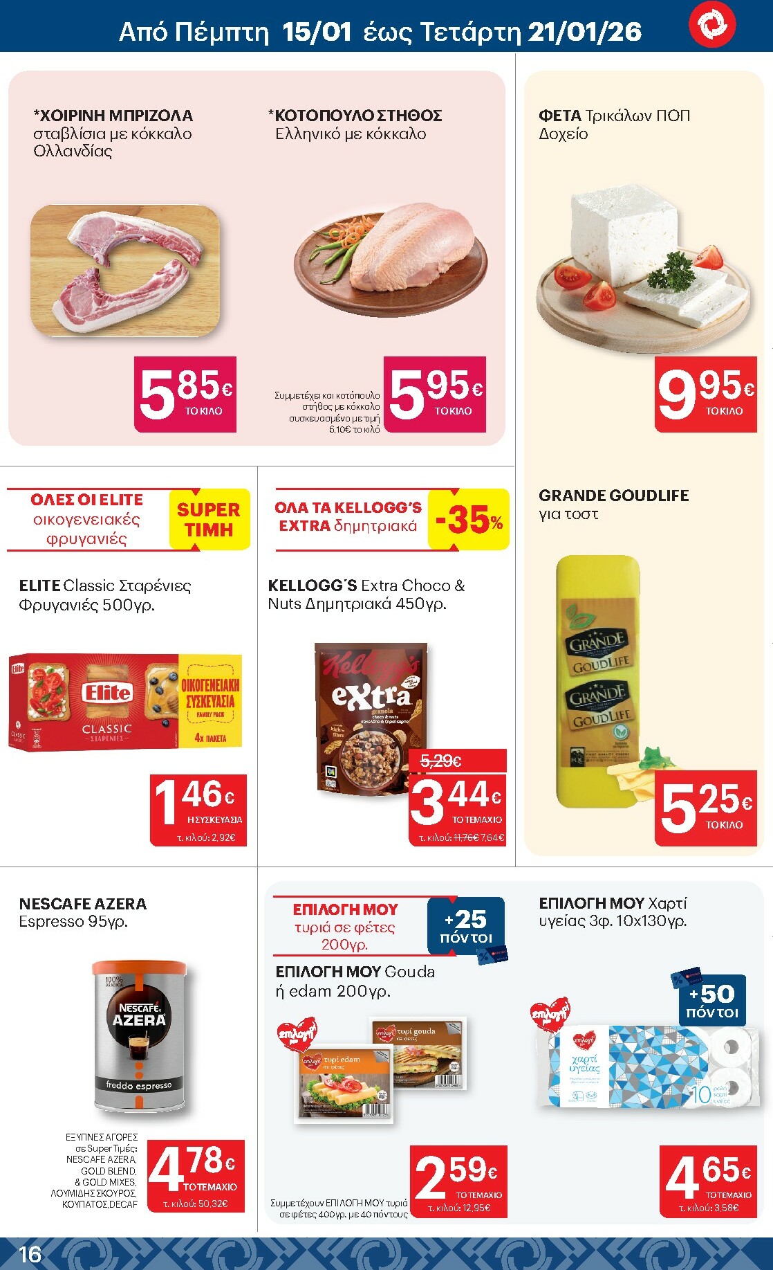 kritikos - Kritikos φυλλάδιο έγκυρο από 08/01 - 21/01 - page: 16