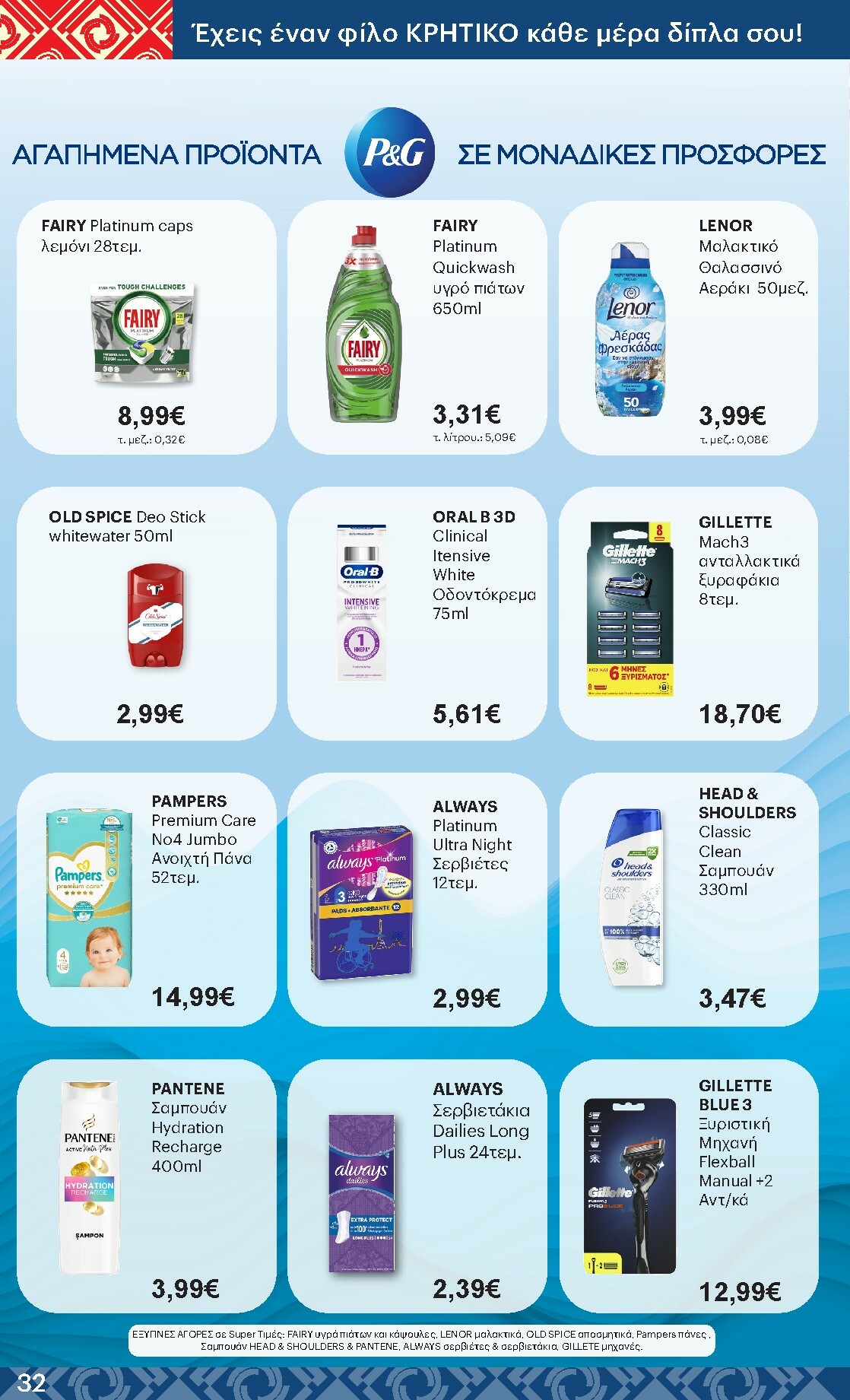 kritikos - Kritikos φυλλάδιο έγκυρο από 08/01 - 21/01 - page: 32