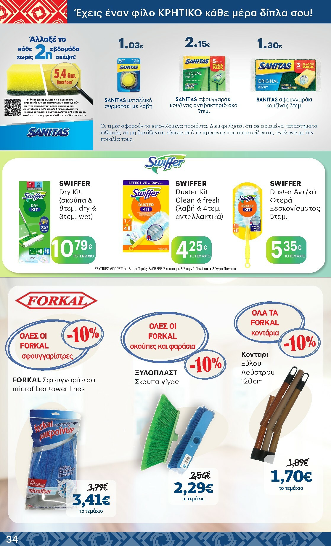 kritikos - Kritikos φυλλάδιο έγκυρο από 08/01 - 21/01 - page: 34