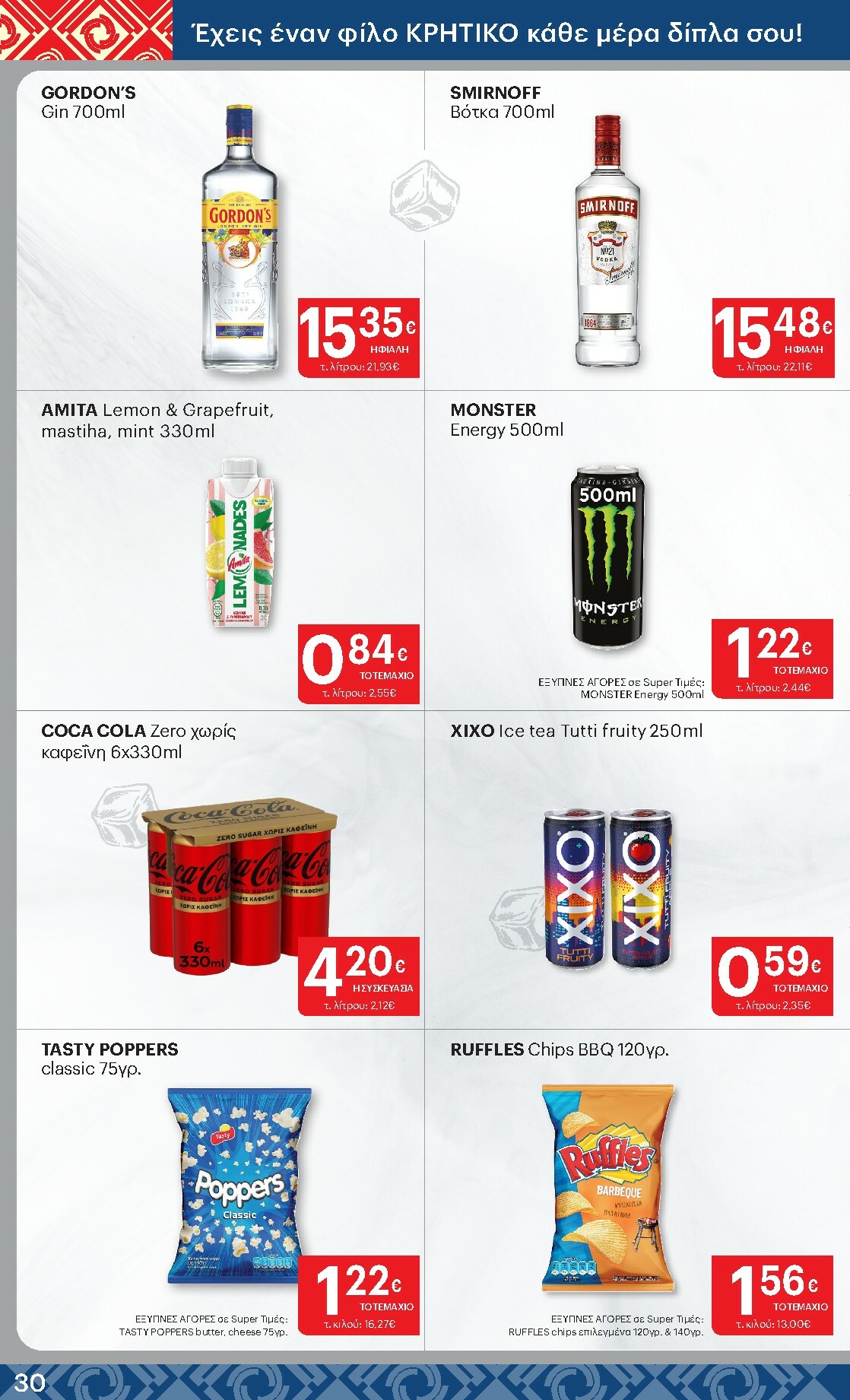 kritikos - Kritikos φυλλάδιο έγκυρο από 08/01 - 21/01 - page: 30