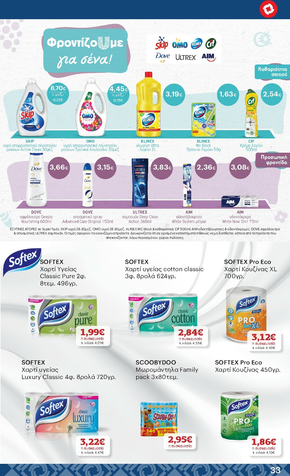 kritikos - Kritikos φυλλάδιο έγκυρο από 08/01 - 21/01 - page: 33
