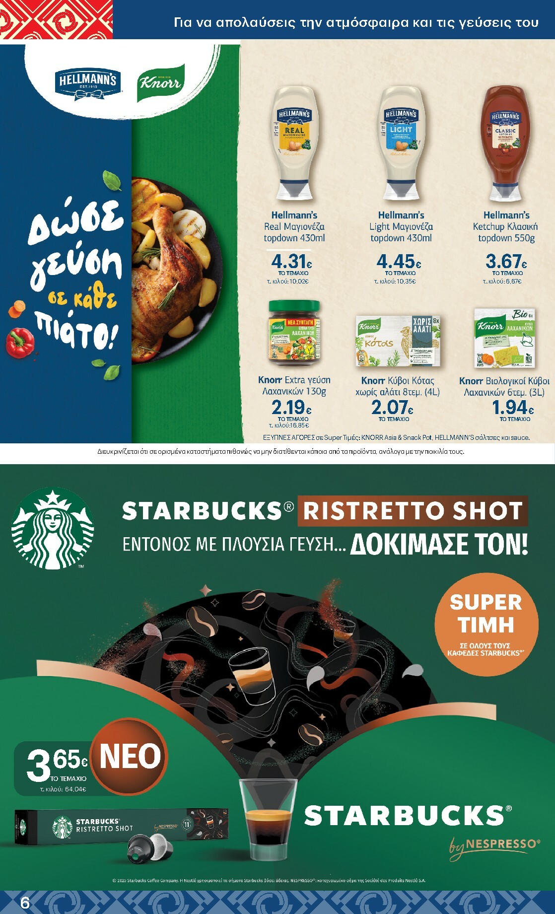 kritikos - Kritikos φυλλάδιο έγκυρο από 08/01 - 21/01 - page: 6