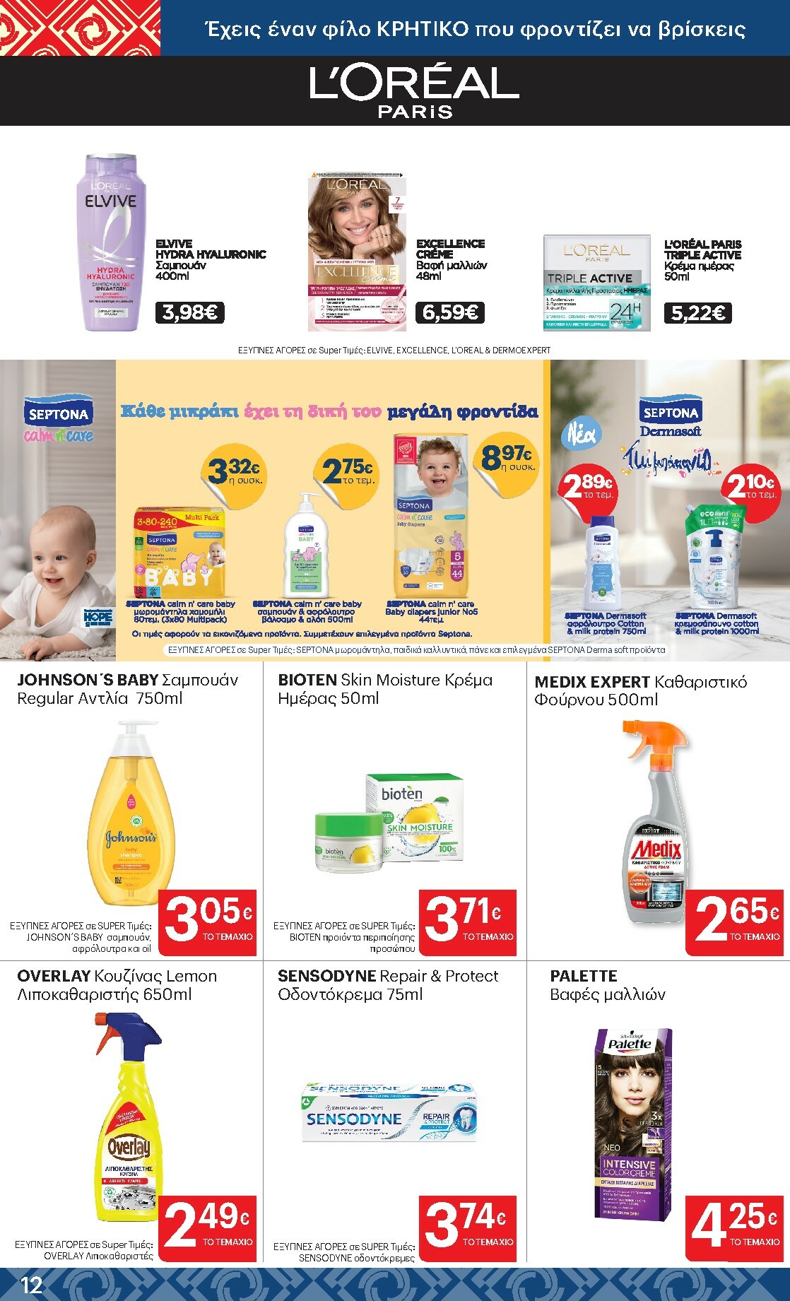 kritikos - Kritikos φυλλάδιο έγκυρο από 08/01 - 21/01 - page: 12