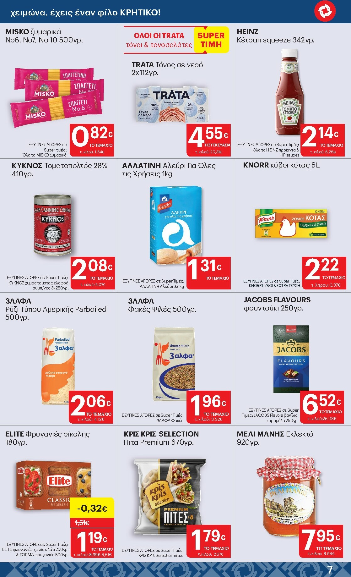 kritikos - Kritikos φυλλάδιο έγκυρο από 08/01 - 21/01 - page: 7