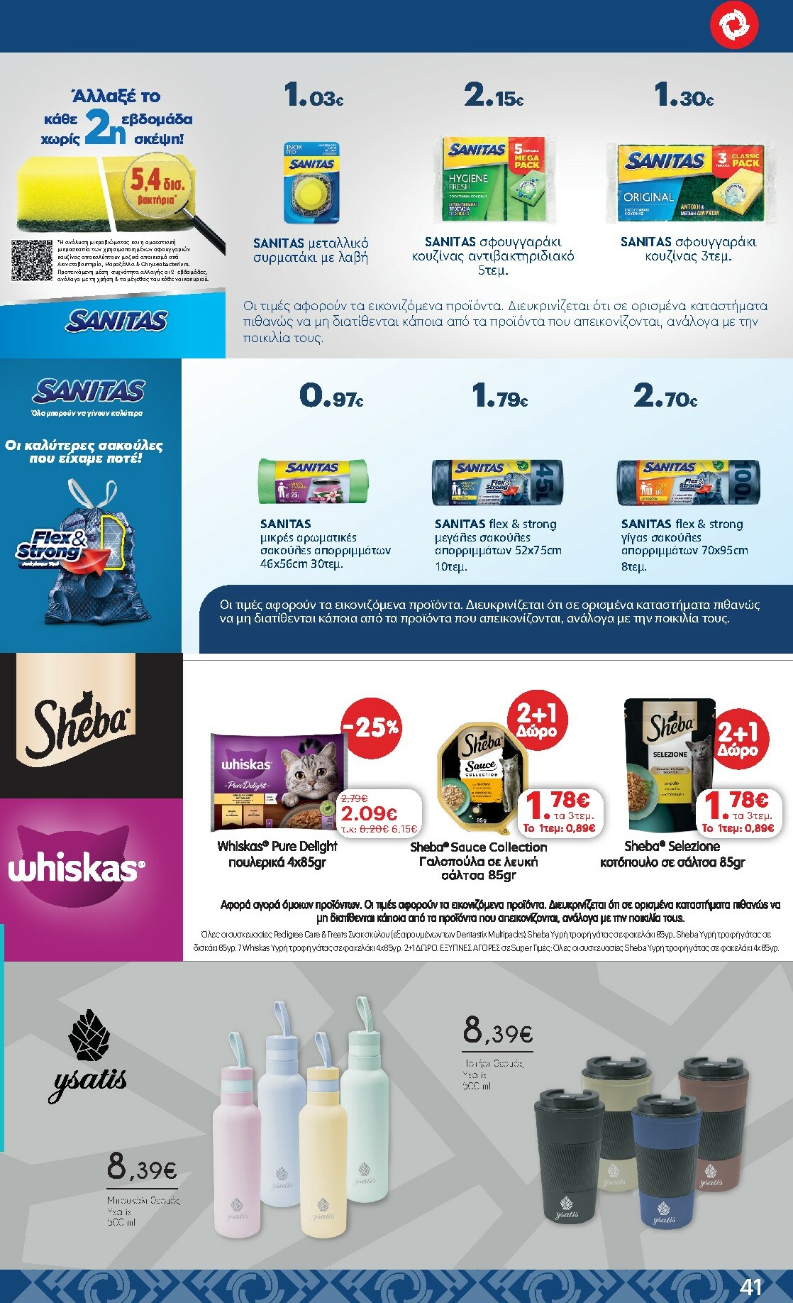 kritikos - Kritikos φυλλάδιο έγκυρο από 22/01 - 04/02 - page: 41