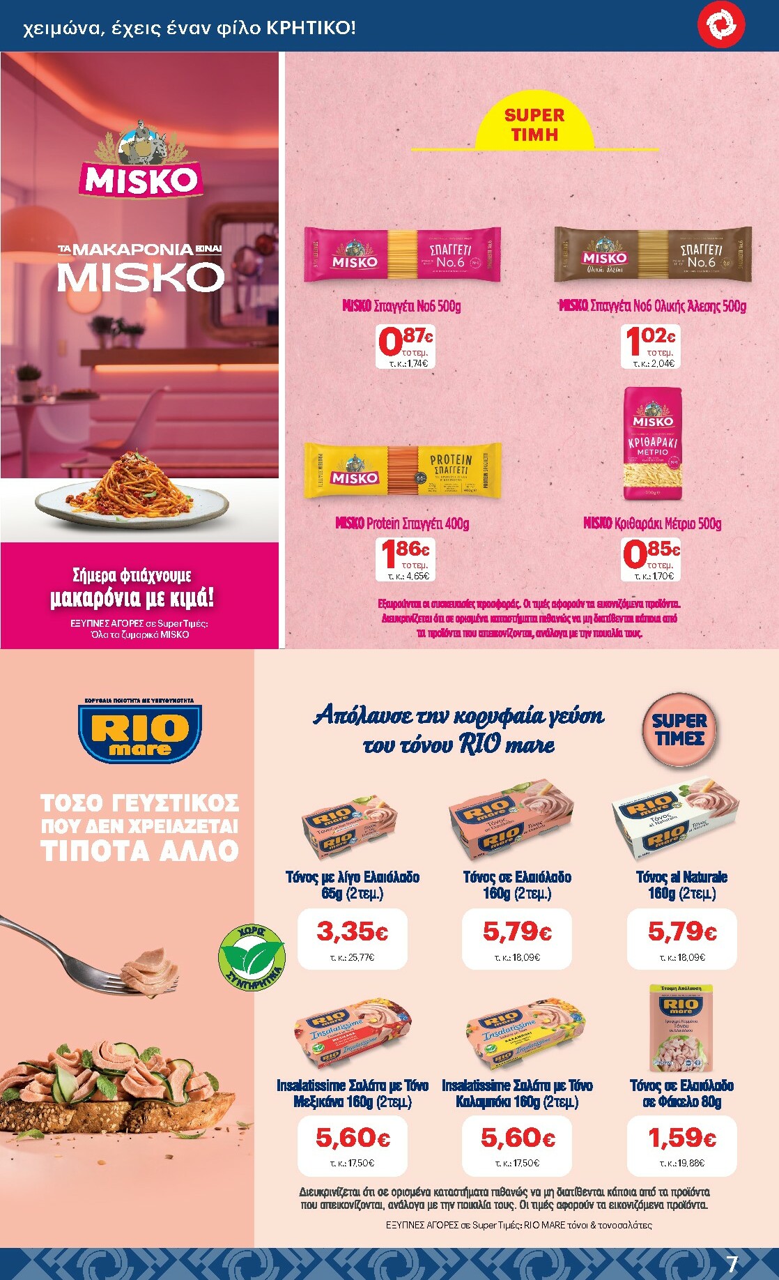 kritikos - Kritikos φυλλάδιο έγκυρο από 22/01 - 04/02 - page: 7