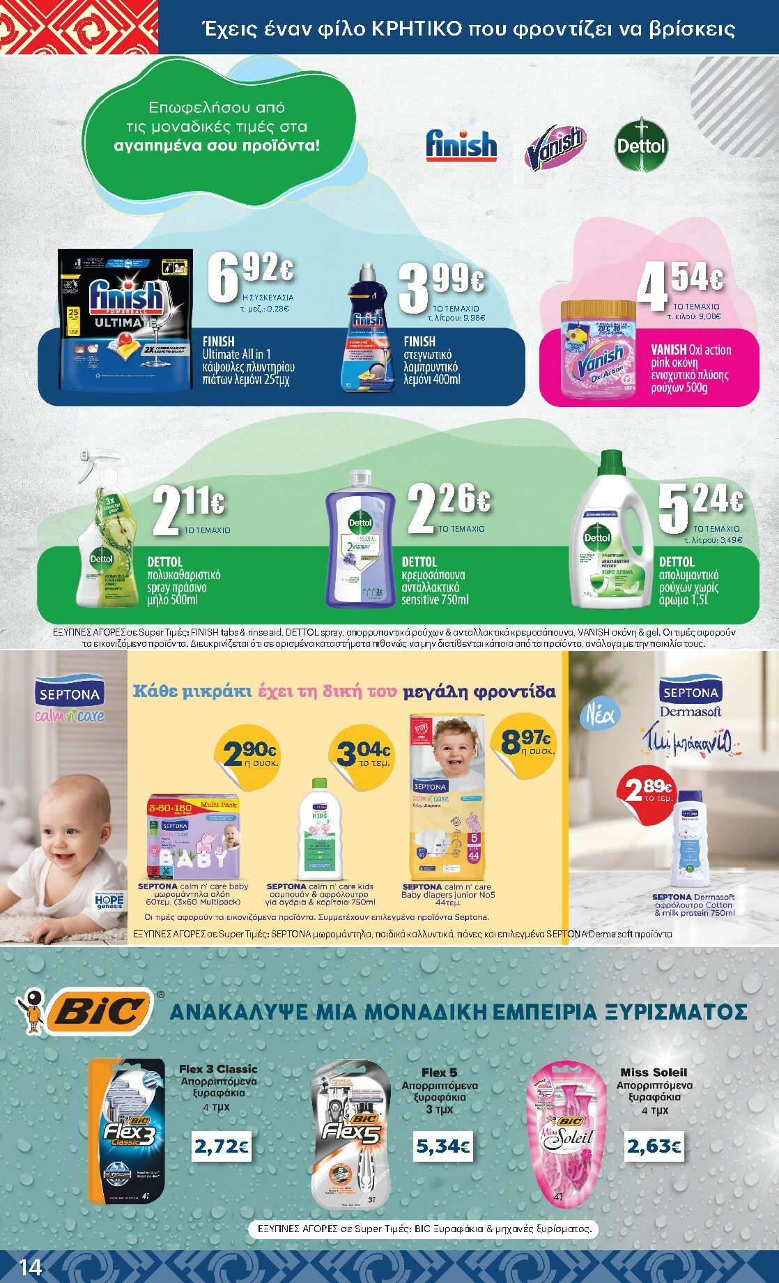 kritikos - Kritikos φυλλάδιο έγκυρο από 22/01 - 04/02 - page: 14